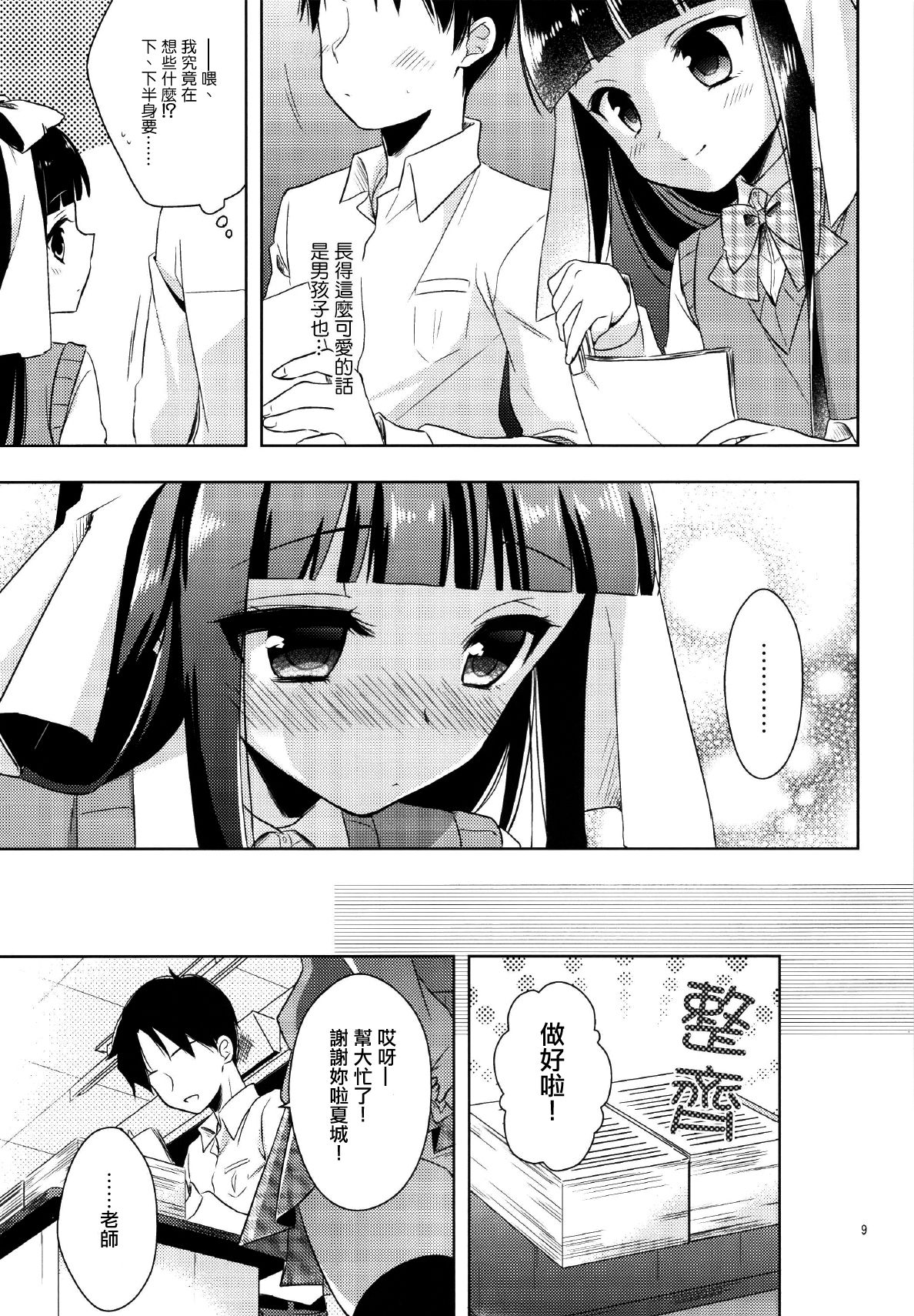 [アールカフィ (あいち志保)] 私がお手伝いいたします! [中国翻訳] [DL版]