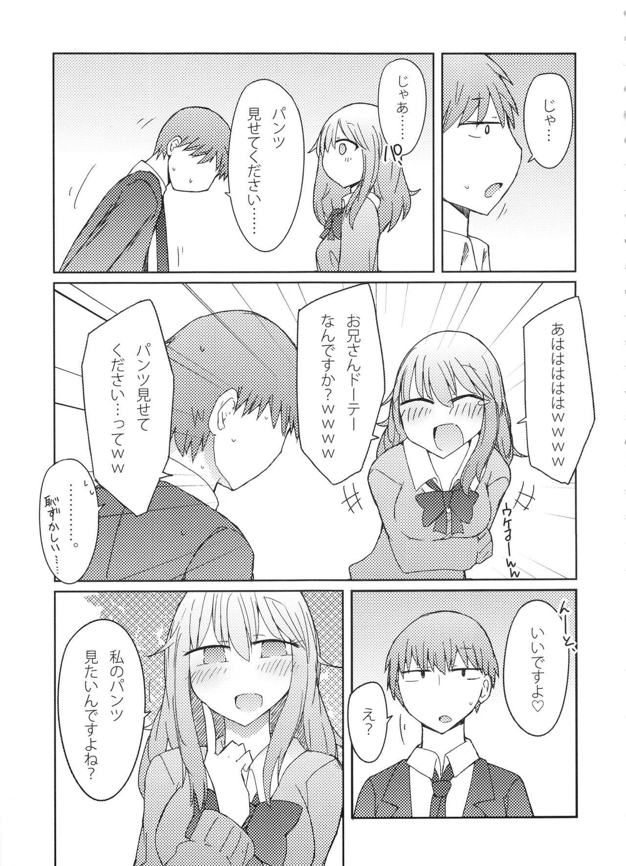 (C91) [にじいろすいしょう (七色)] ギャルがお礼にパンツ見せてくれる本