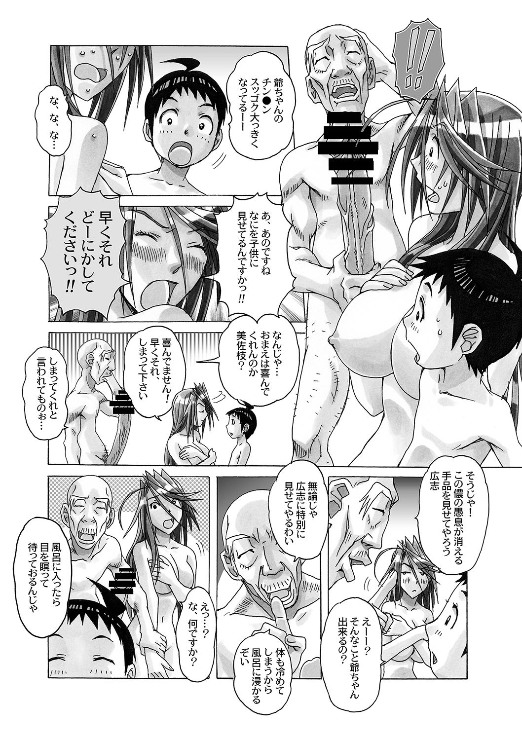 [大人の寓話 (山田太郎(仮名))] AKANE～茜～ 総集編 [DL版]