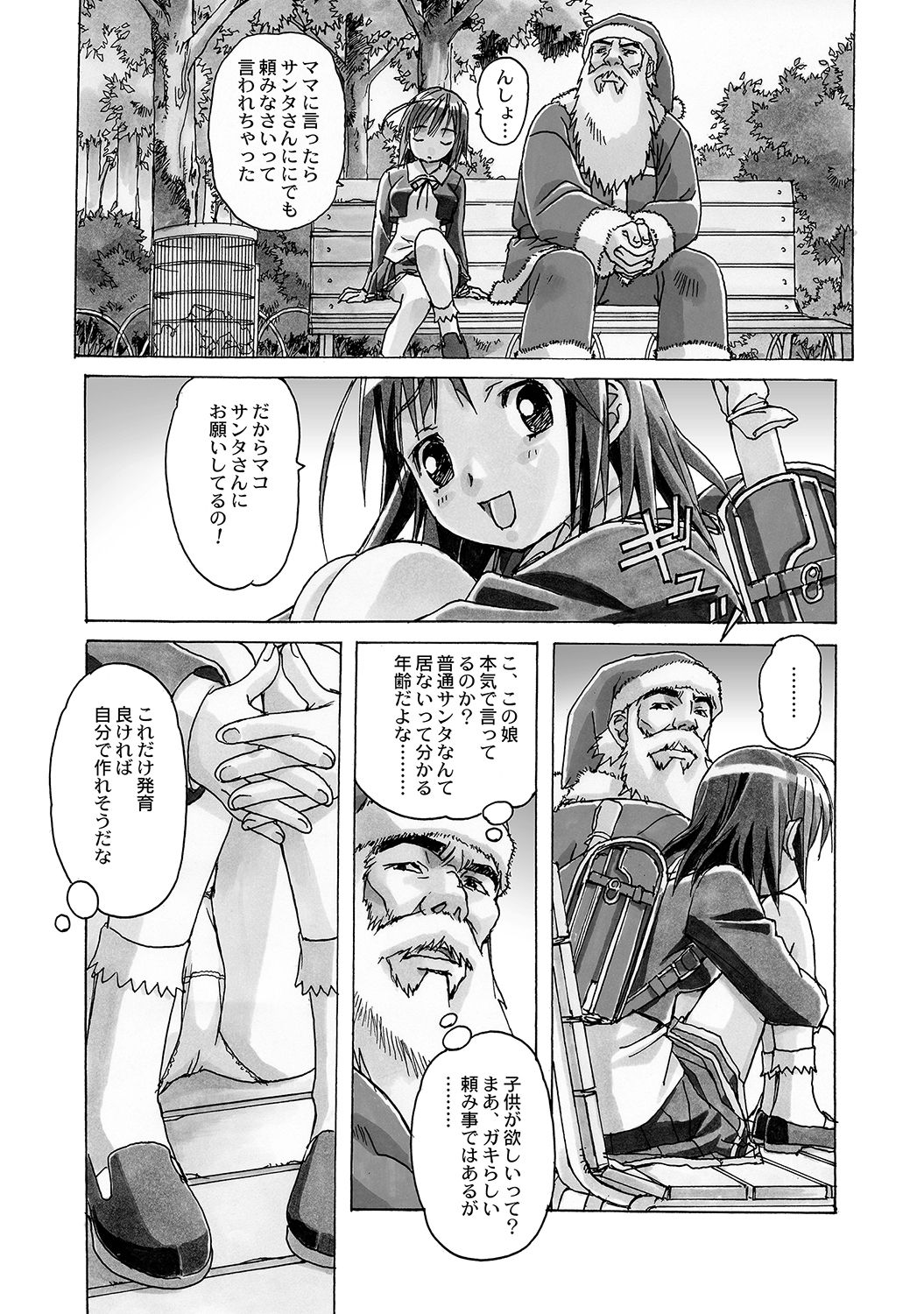 [大人の寓話 (山田太郎(仮名))] AKANE～茜～ 総集編 [DL版]