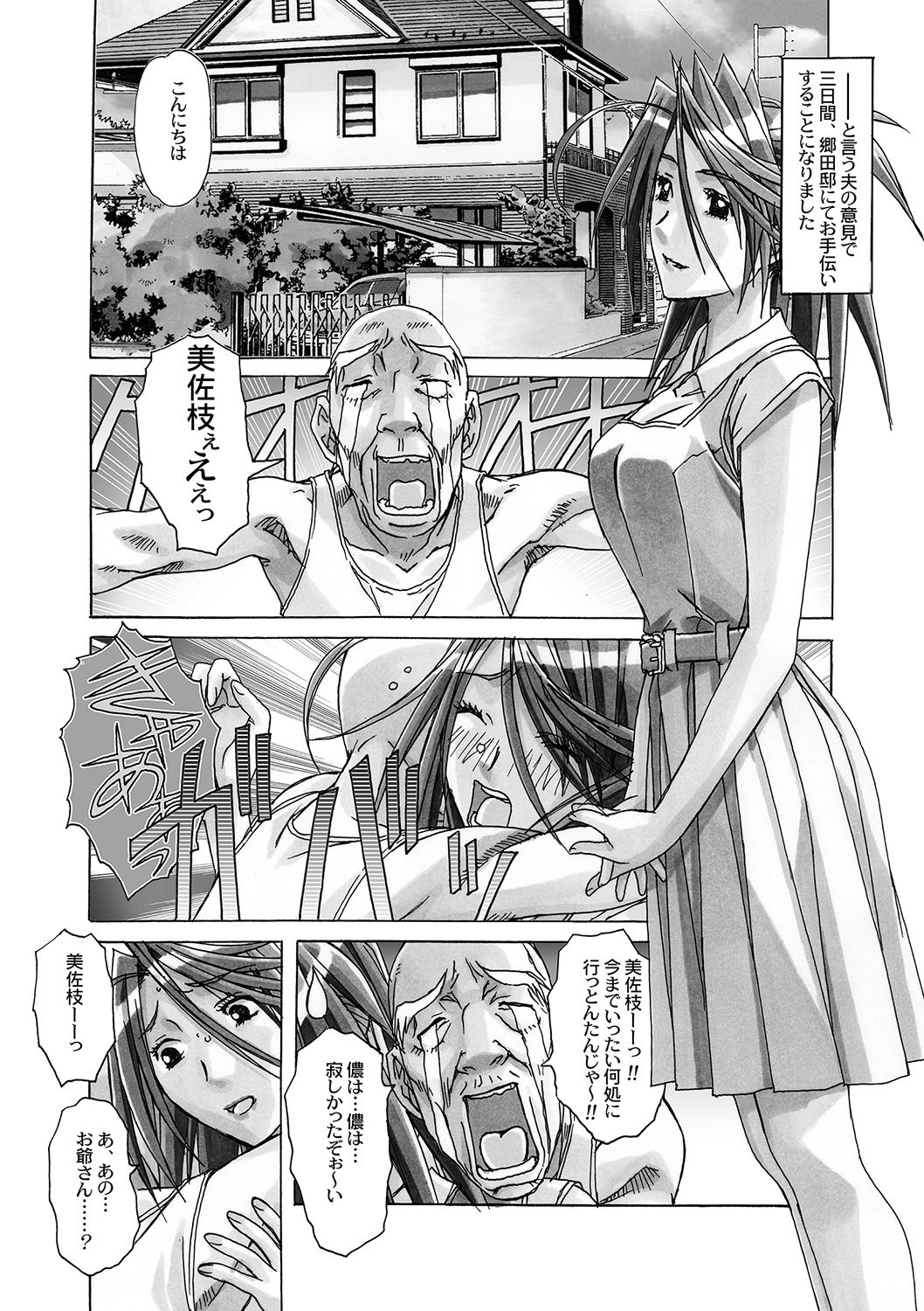 [大人の寓話 (山田太郎(仮名))] AKANE～茜～ 総集編 [DL版]