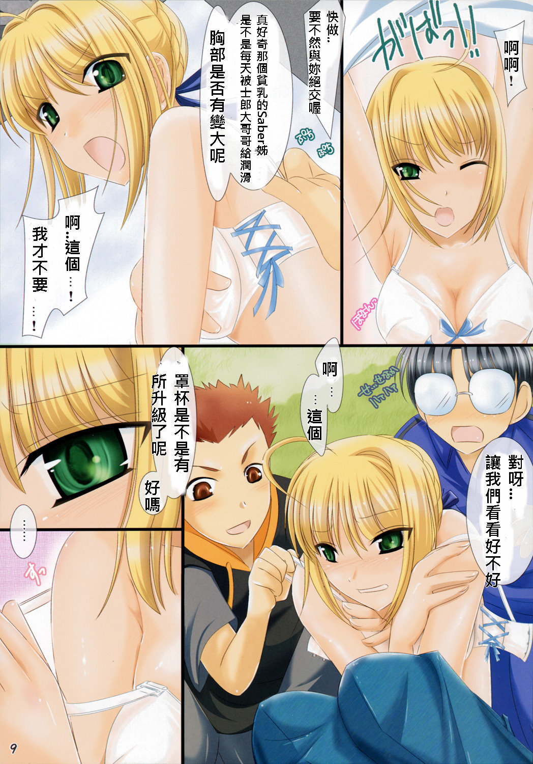 (サンクリ31) [うどんや (鬼月あるちゅ、ZAN)] 教えて!セイバーお姉さん (Fate/hollow ataraxia) [中国翻訳]