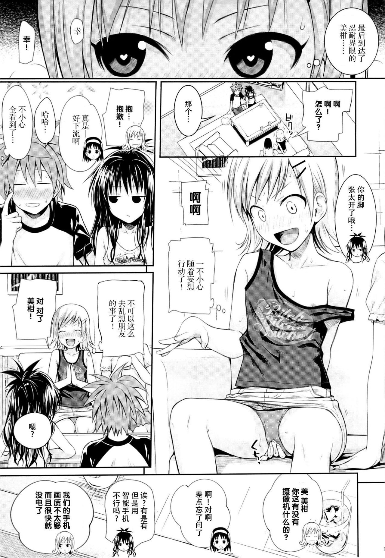 (C89) [40010壱号 (40010試作型)] トモダチノエッチナキョウダイカンケイ (To LOVEる -とらぶる-) [中国翻訳] [無修正]