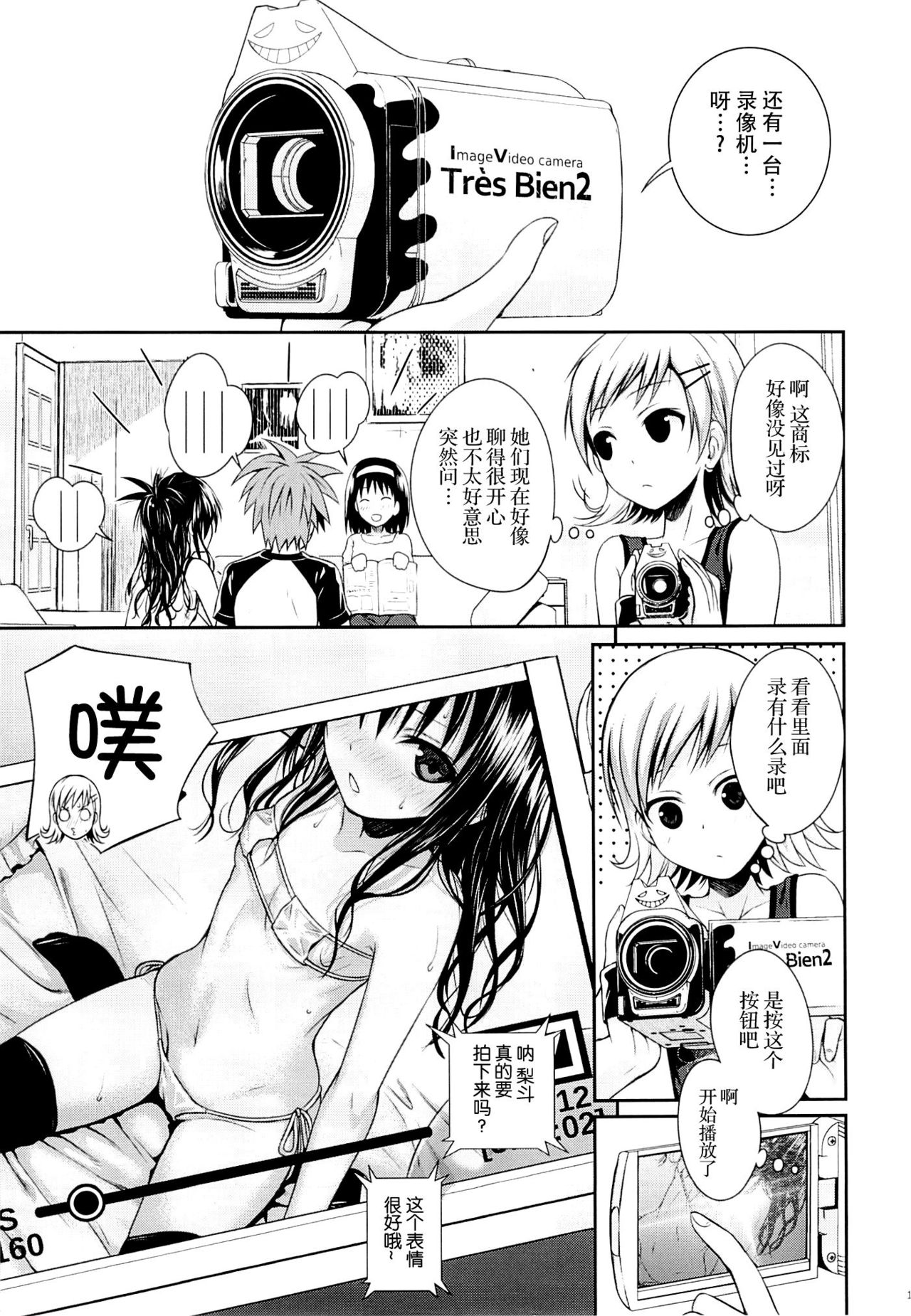 (C89) [40010壱号 (40010試作型)] トモダチノエッチナキョウダイカンケイ (To LOVEる -とらぶる-) [中国翻訳] [無修正]