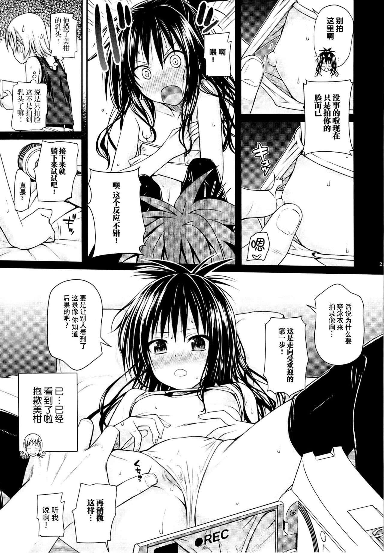 (C89) [40010壱号 (40010試作型)] トモダチノエッチナキョウダイカンケイ (To LOVEる -とらぶる-) [中国翻訳] [無修正]