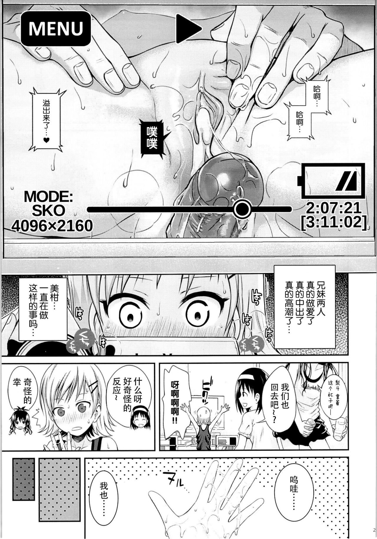 (C89) [40010壱号 (40010試作型)] トモダチノエッチナキョウダイカンケイ (To LOVEる -とらぶる-) [中国翻訳] [無修正]