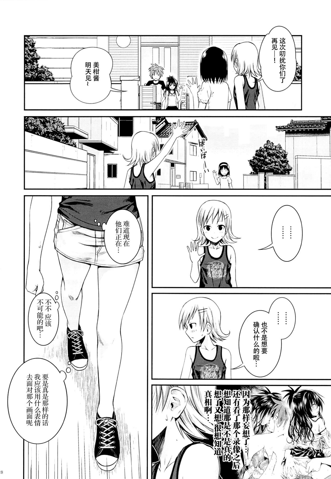 (C89) [40010壱号 (40010試作型)] トモダチノエッチナキョウダイカンケイ (To LOVEる -とらぶる-) [中国翻訳] [無修正]