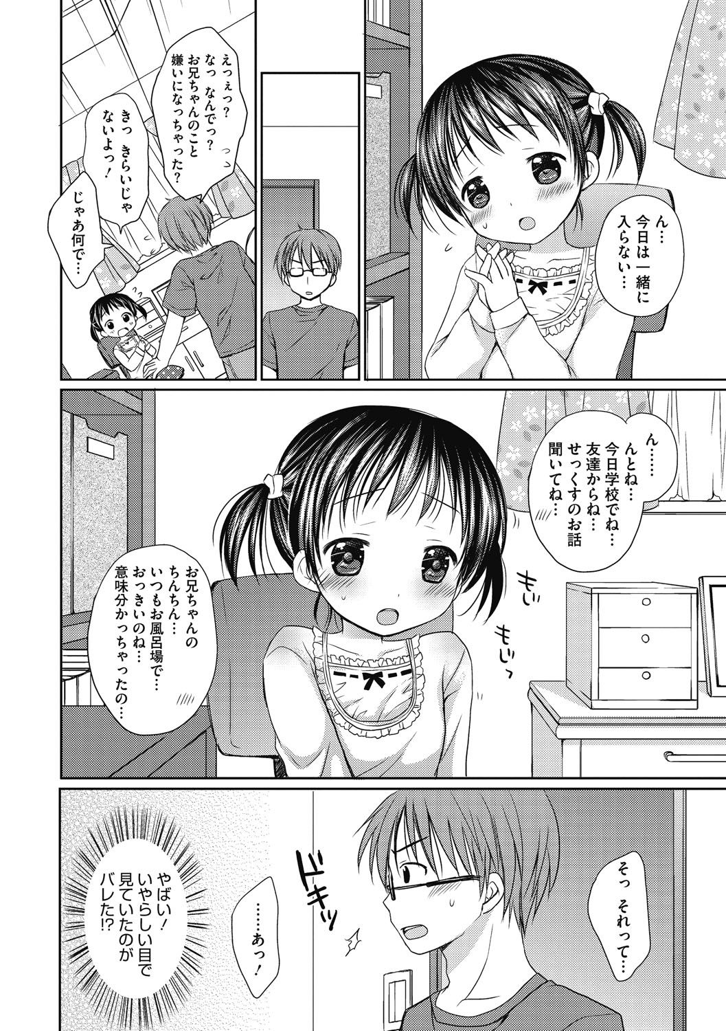 [Rico] よいこといけない放課後 [DL版]