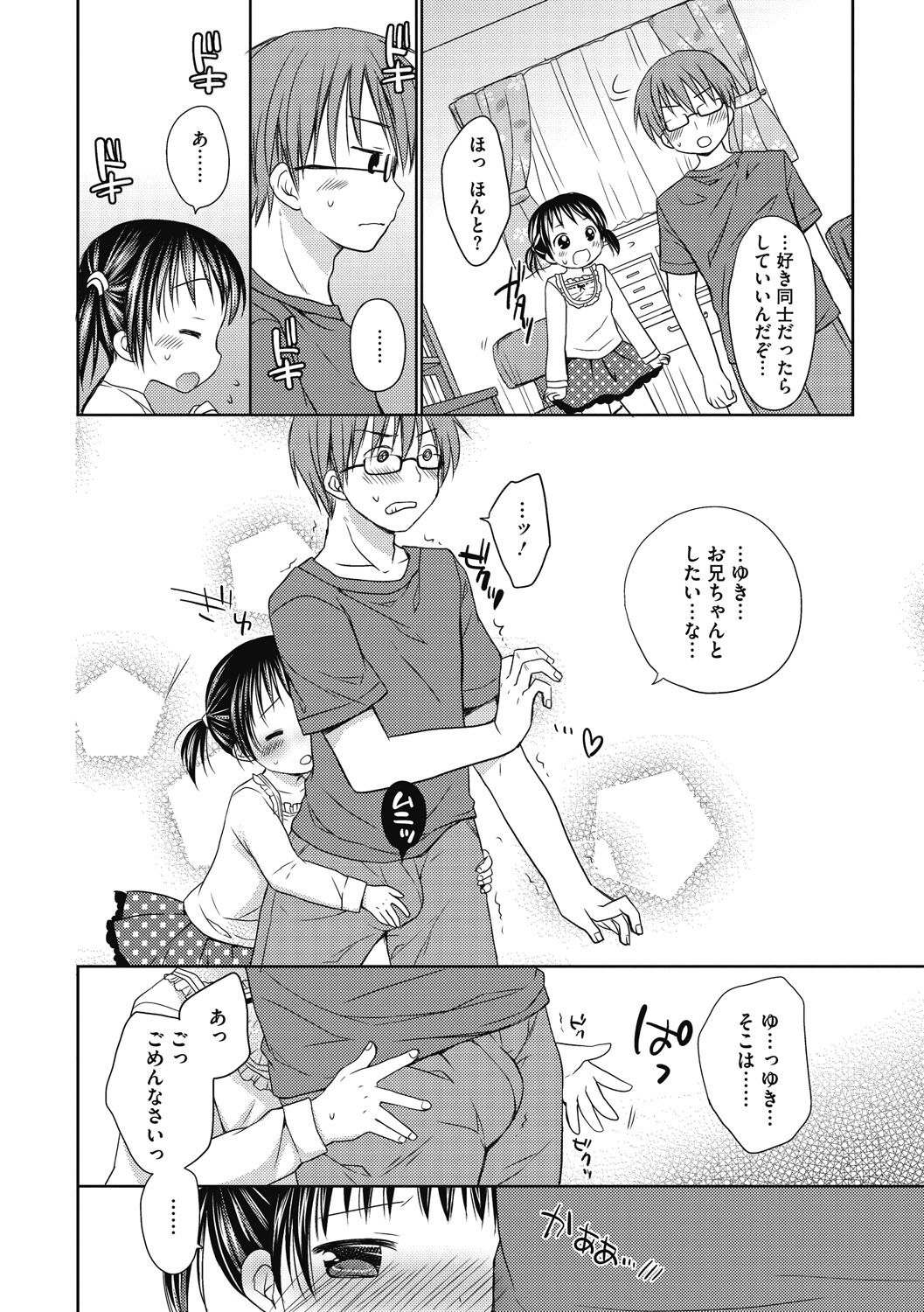 [Rico] よいこといけない放課後 [DL版]