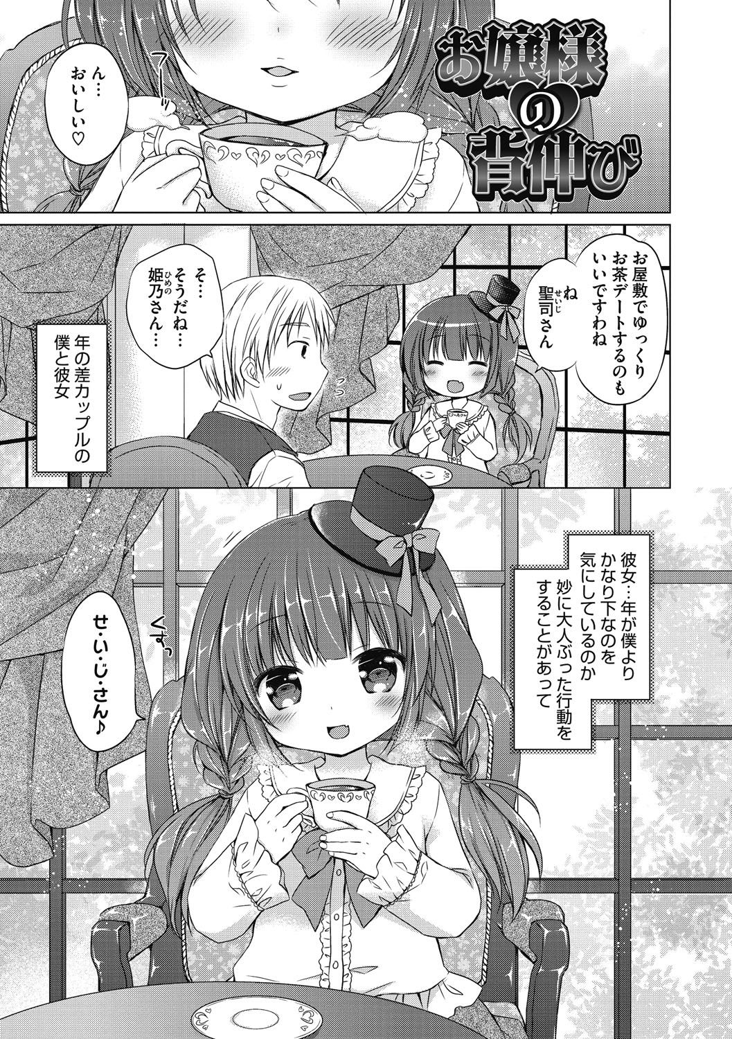 [Rico] よいこといけない放課後 [DL版]