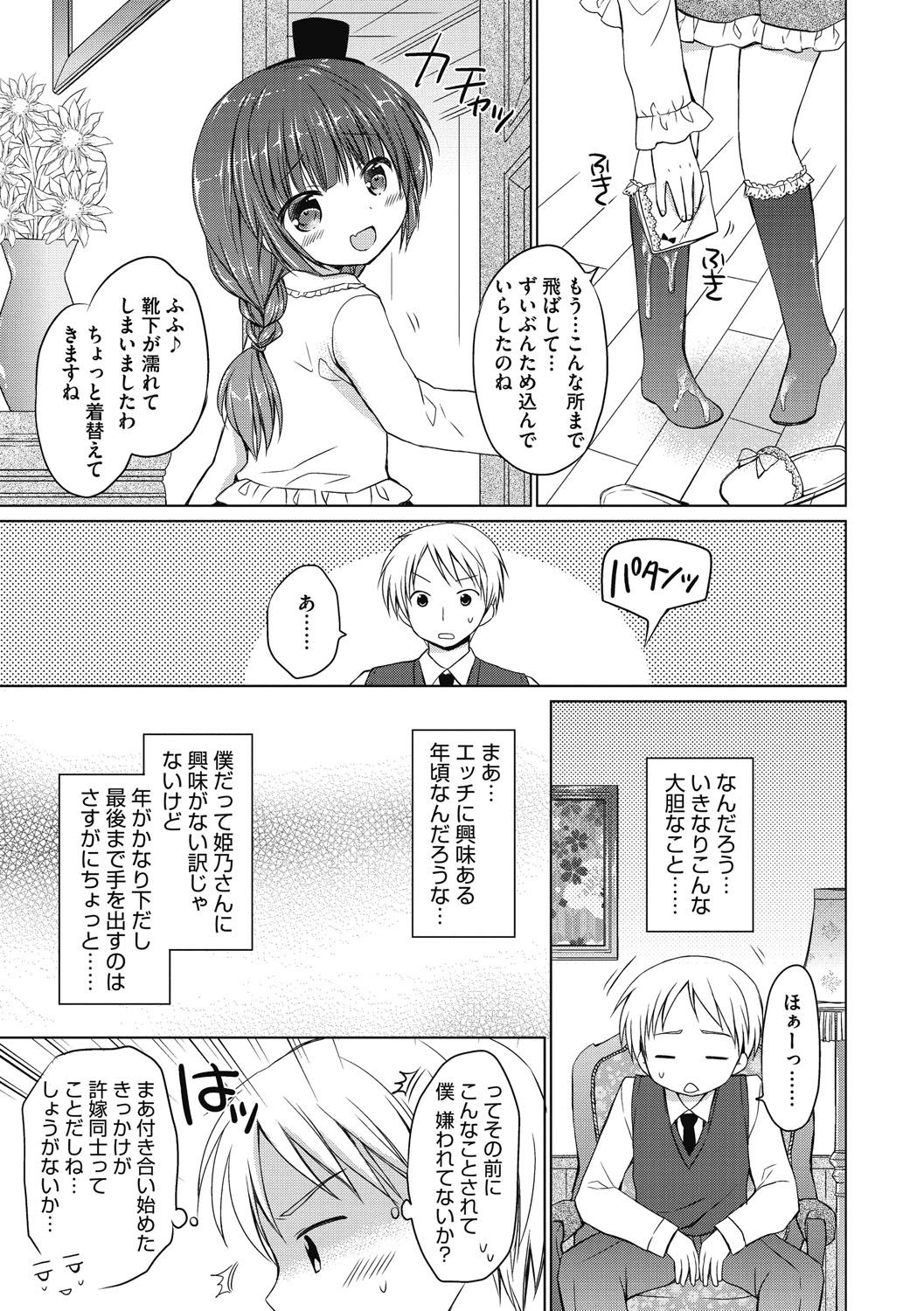 [Rico] よいこといけない放課後 [DL版]