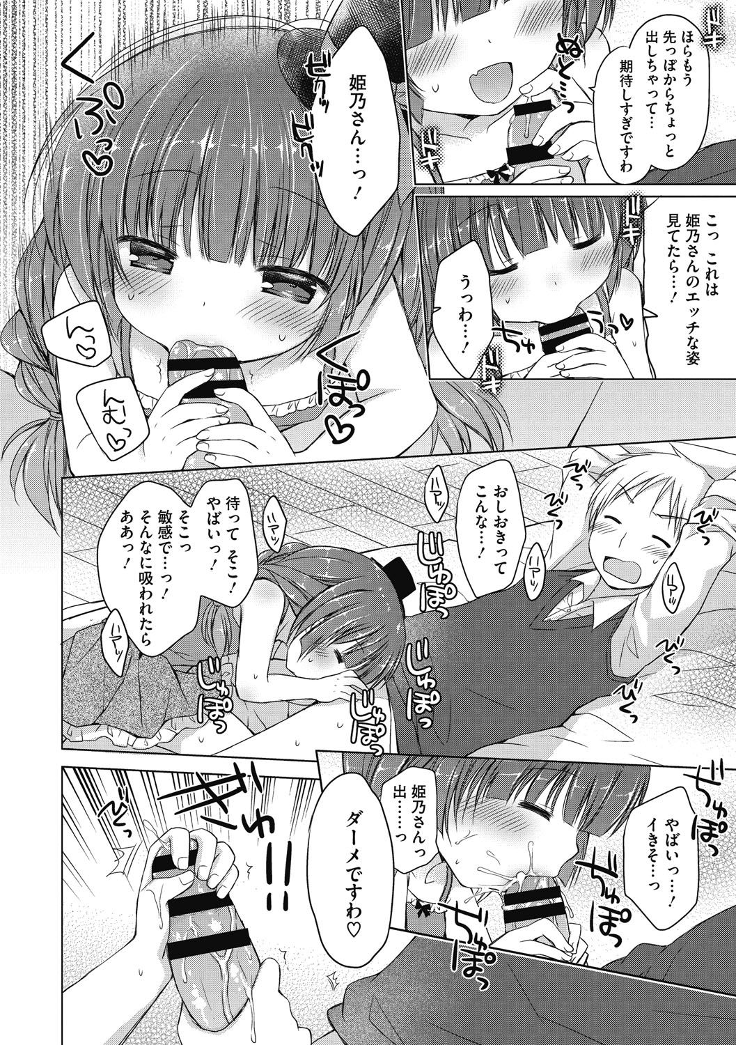 [Rico] よいこといけない放課後 [DL版]