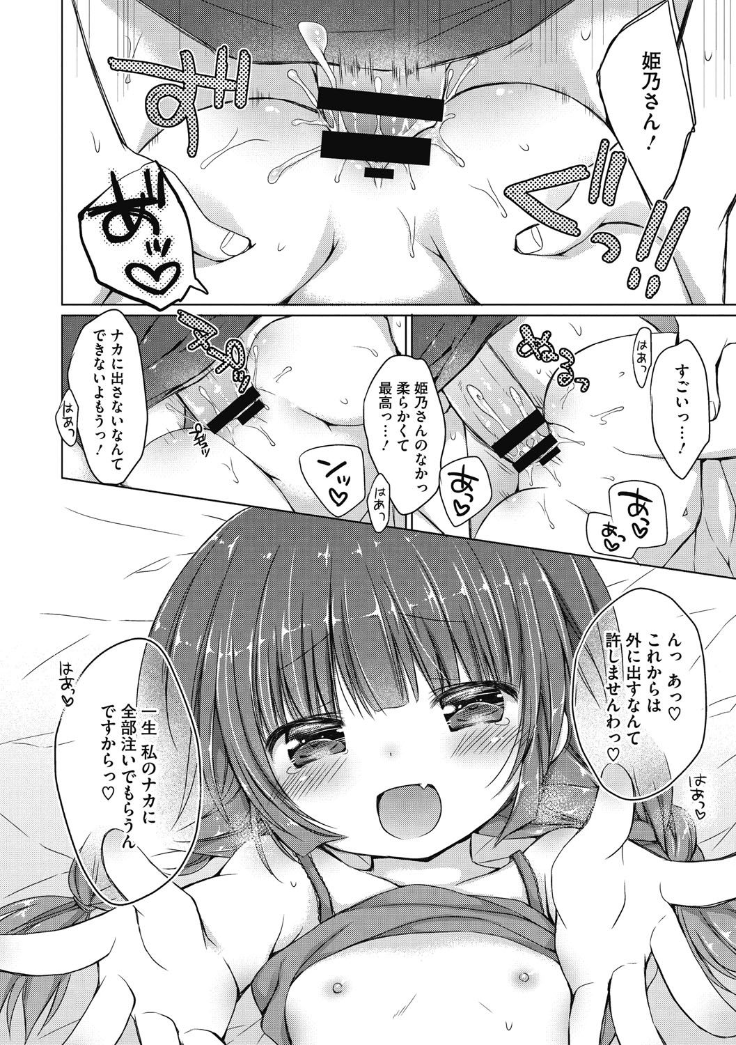 [Rico] よいこといけない放課後 [DL版]