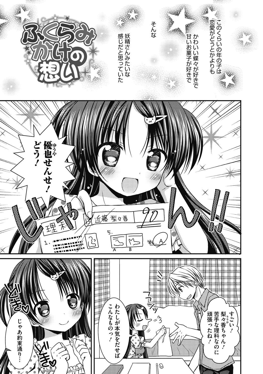 [Rico] よいこといけない放課後 [DL版]