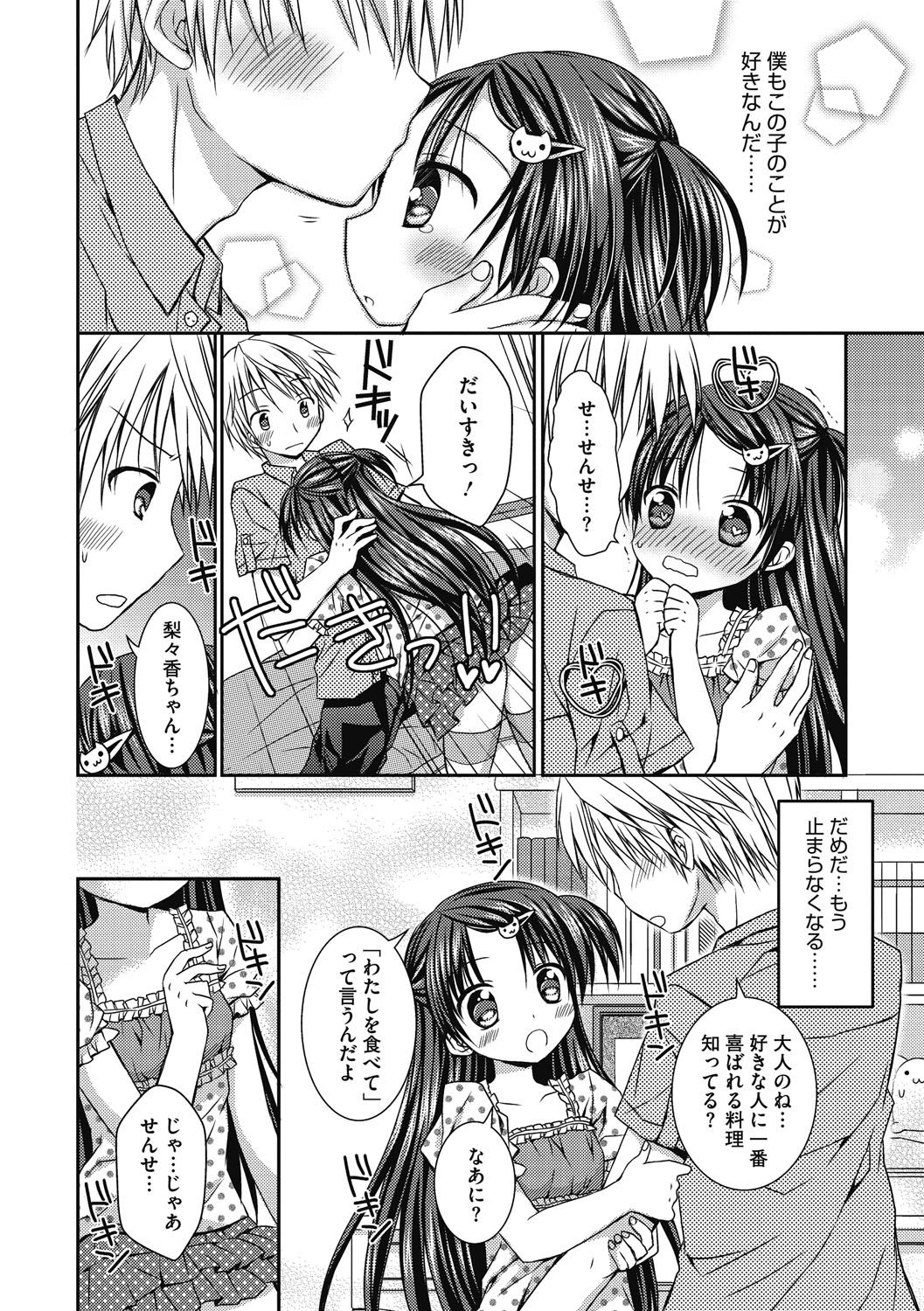 [Rico] よいこといけない放課後 [DL版]