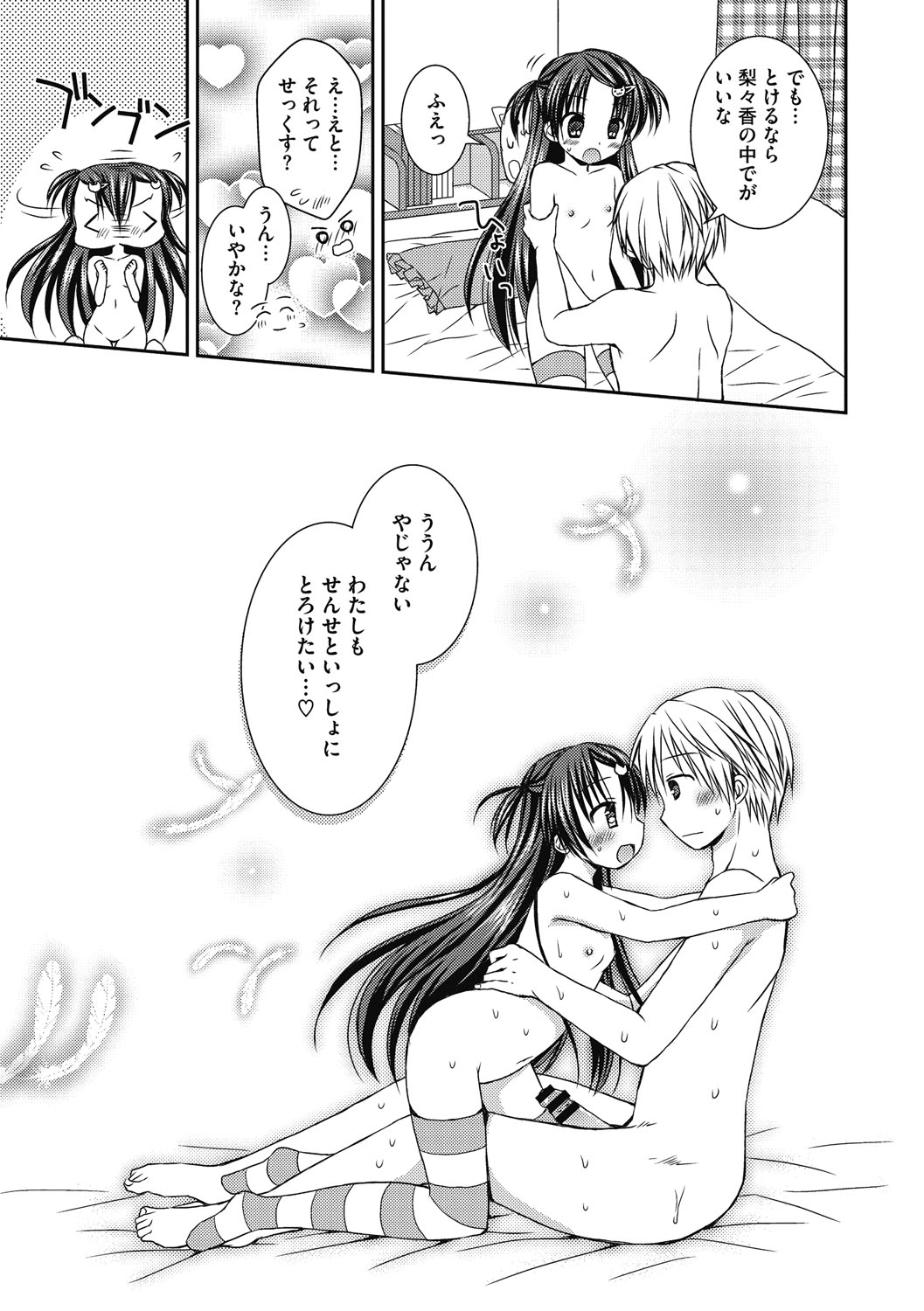[Rico] よいこといけない放課後 [DL版]