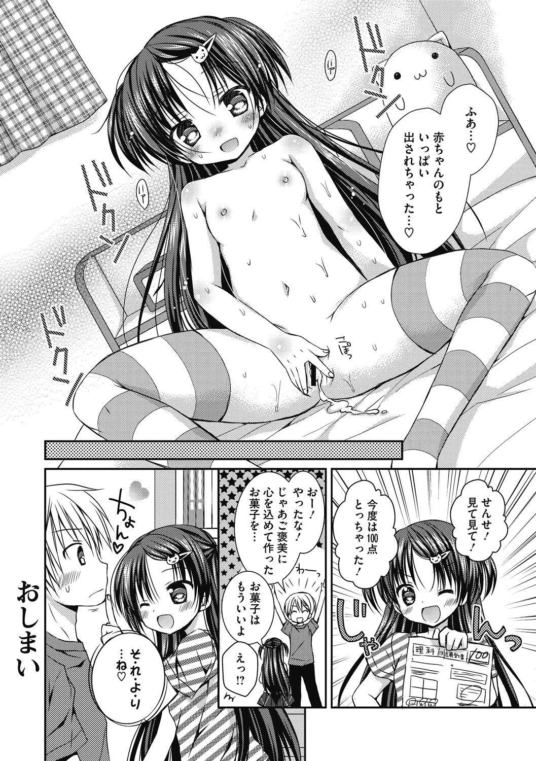 [Rico] よいこといけない放課後 [DL版]