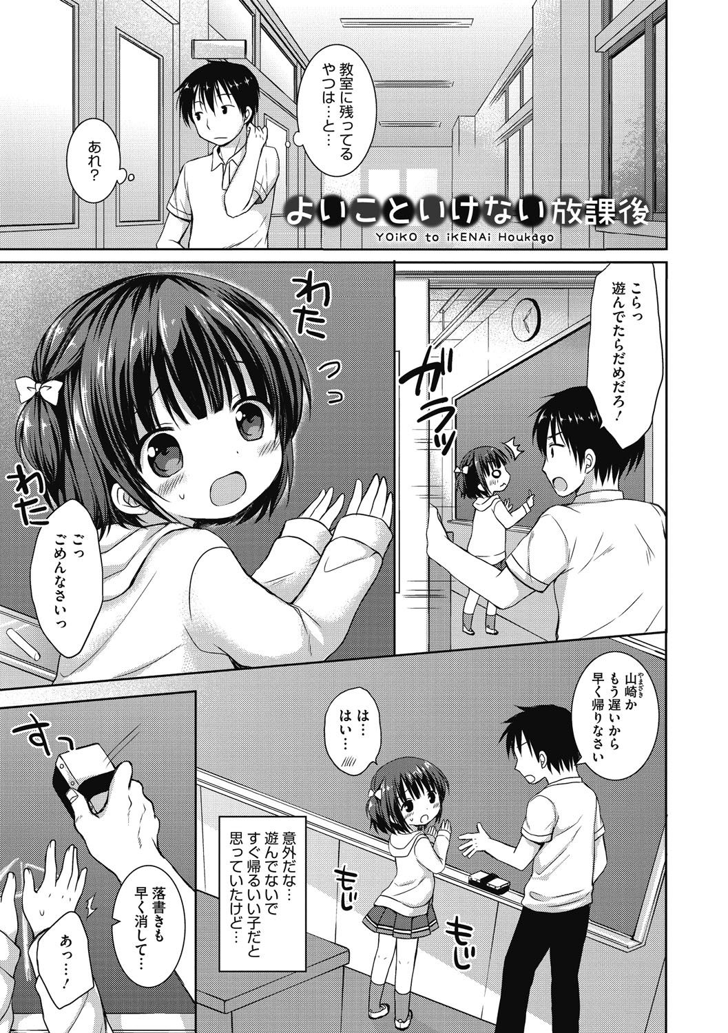 [Rico] よいこといけない放課後 [DL版]