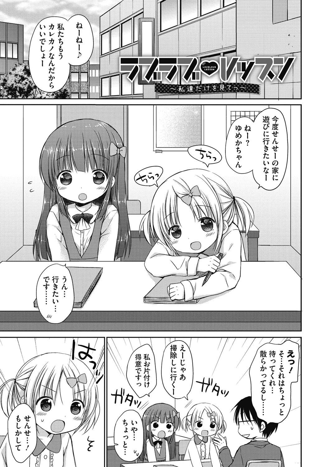 [Rico] よいこといけない放課後 [DL版]