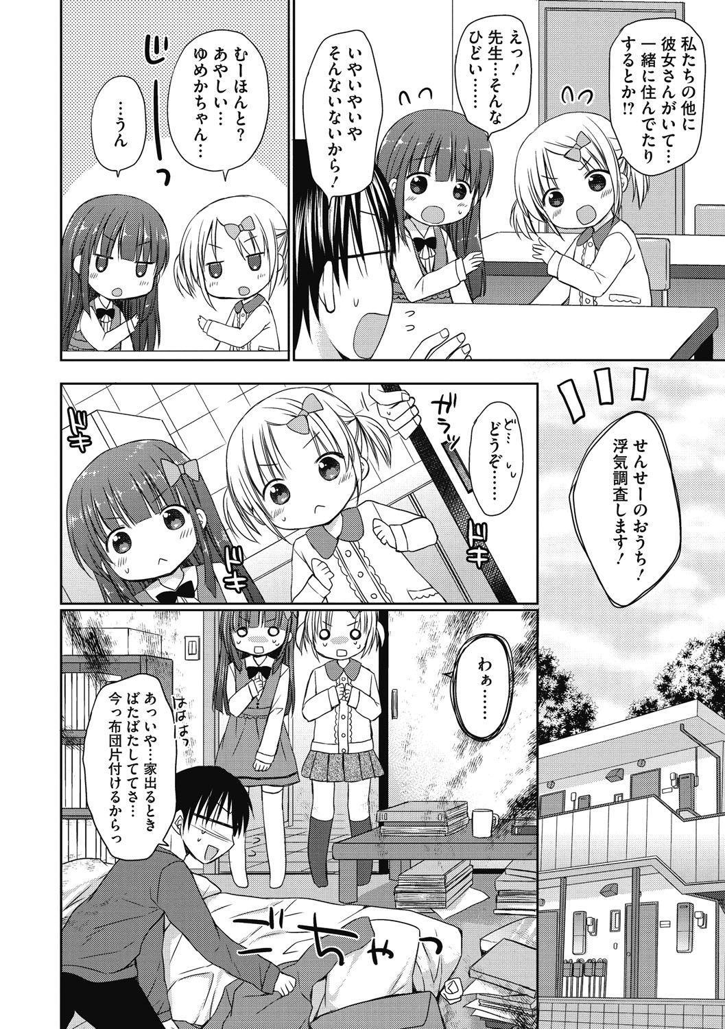 [Rico] よいこといけない放課後 [DL版]