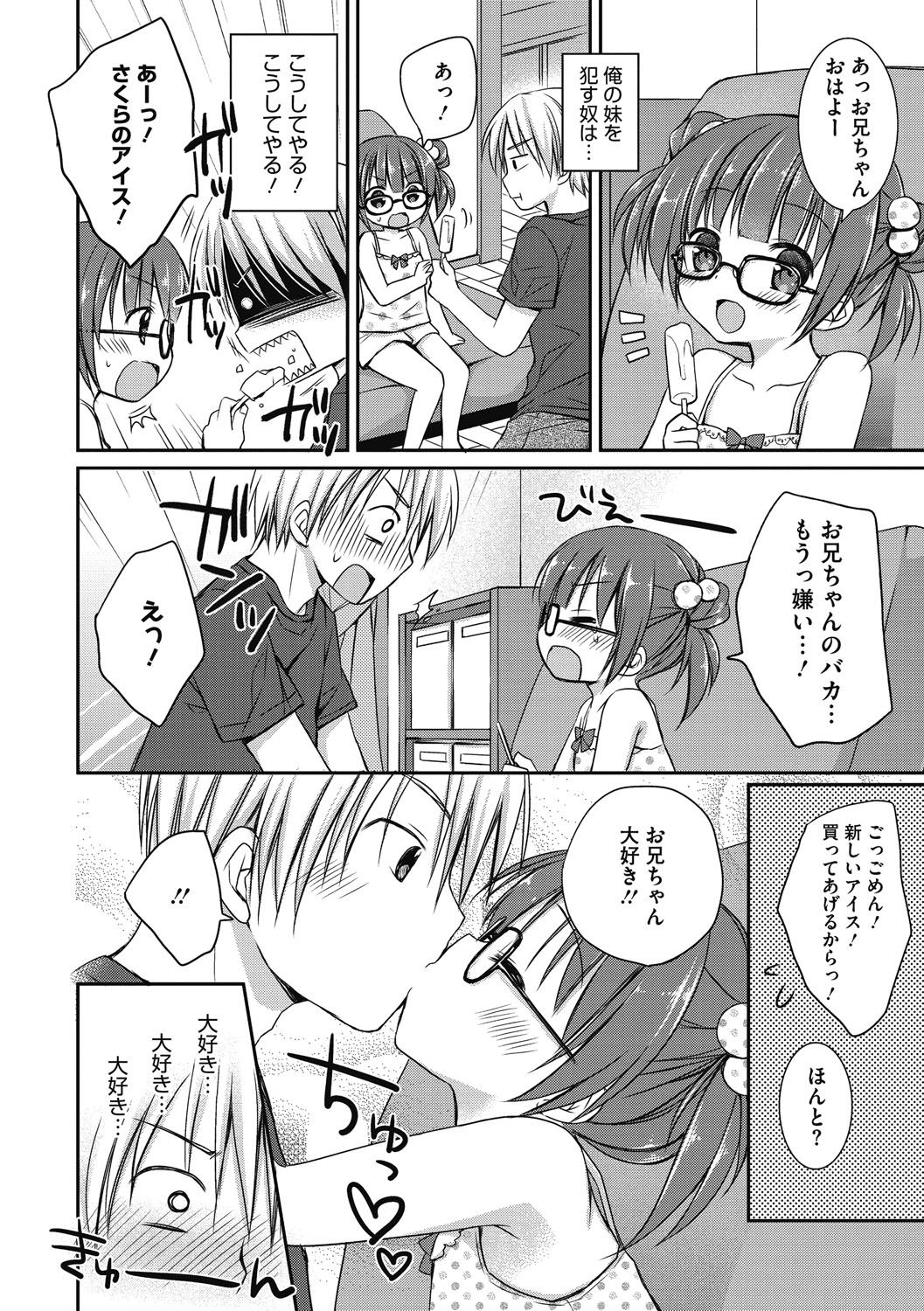 [Rico] よいこといけない放課後 [DL版]