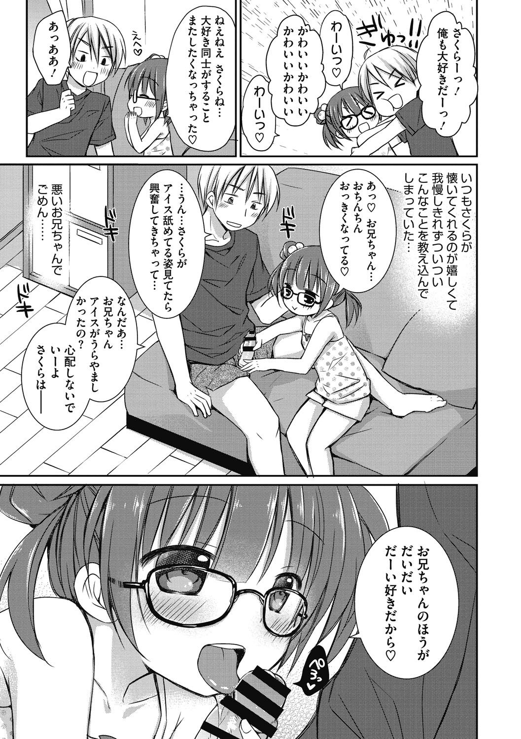 [Rico] よいこといけない放課後 [DL版]