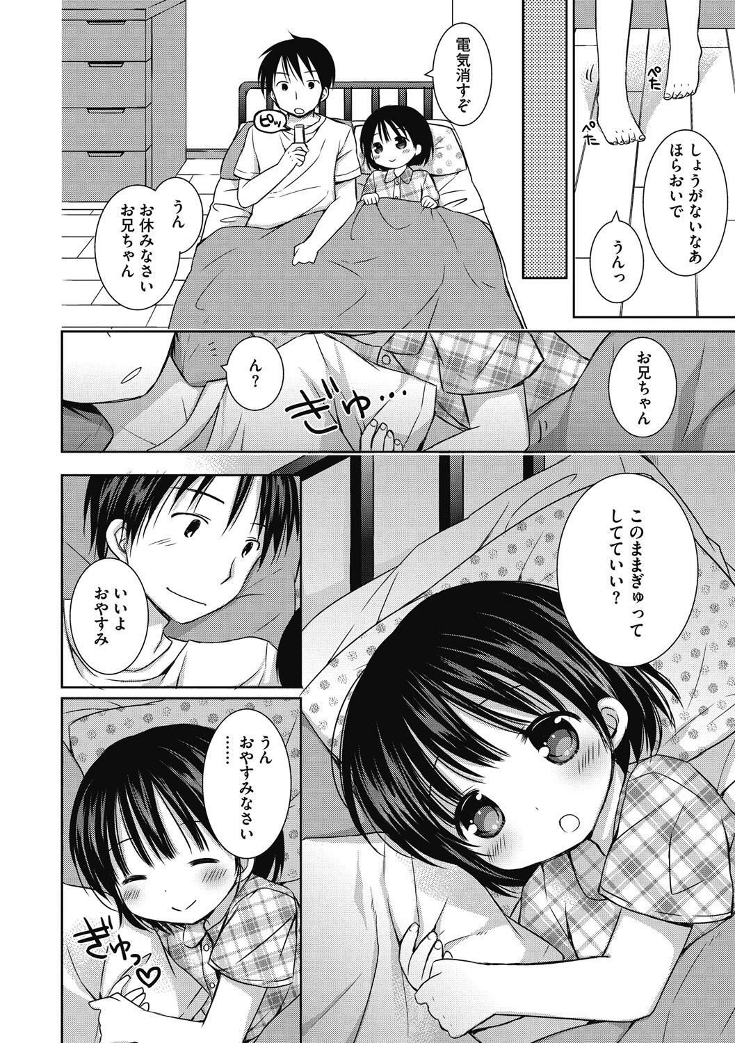 [Rico] よいこといけない放課後 [DL版]