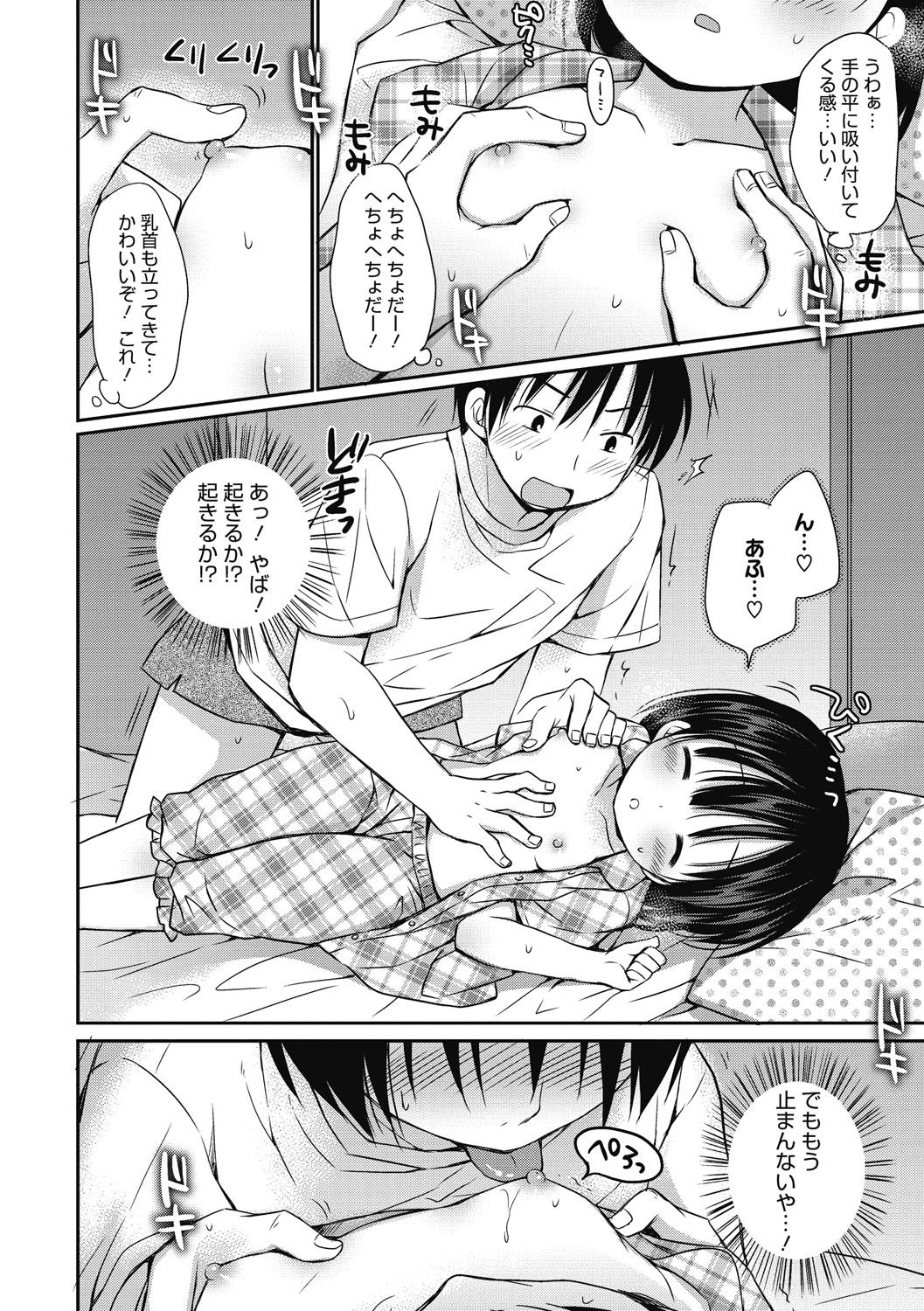 [Rico] よいこといけない放課後 [DL版]