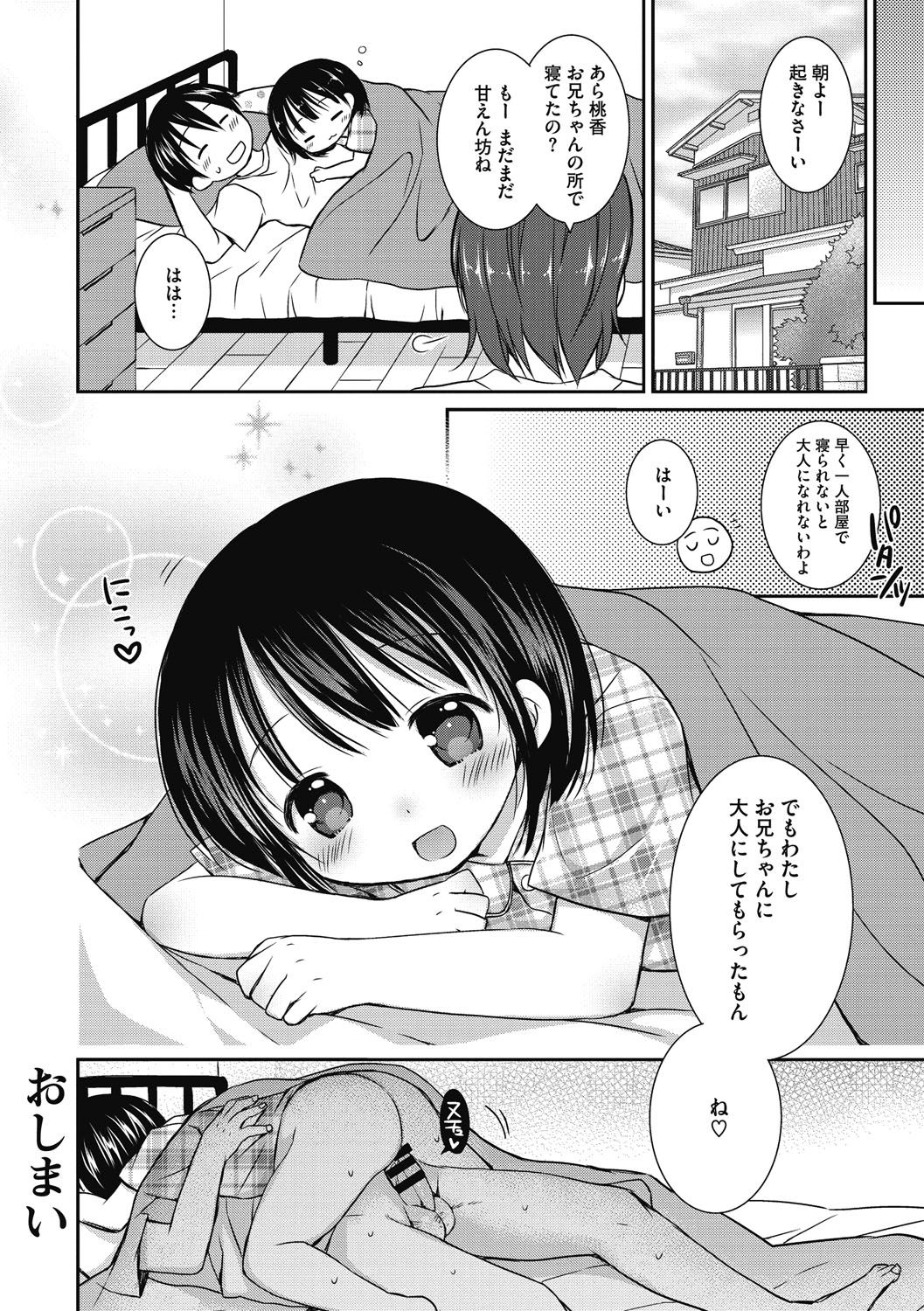 [Rico] よいこといけない放課後 [DL版]