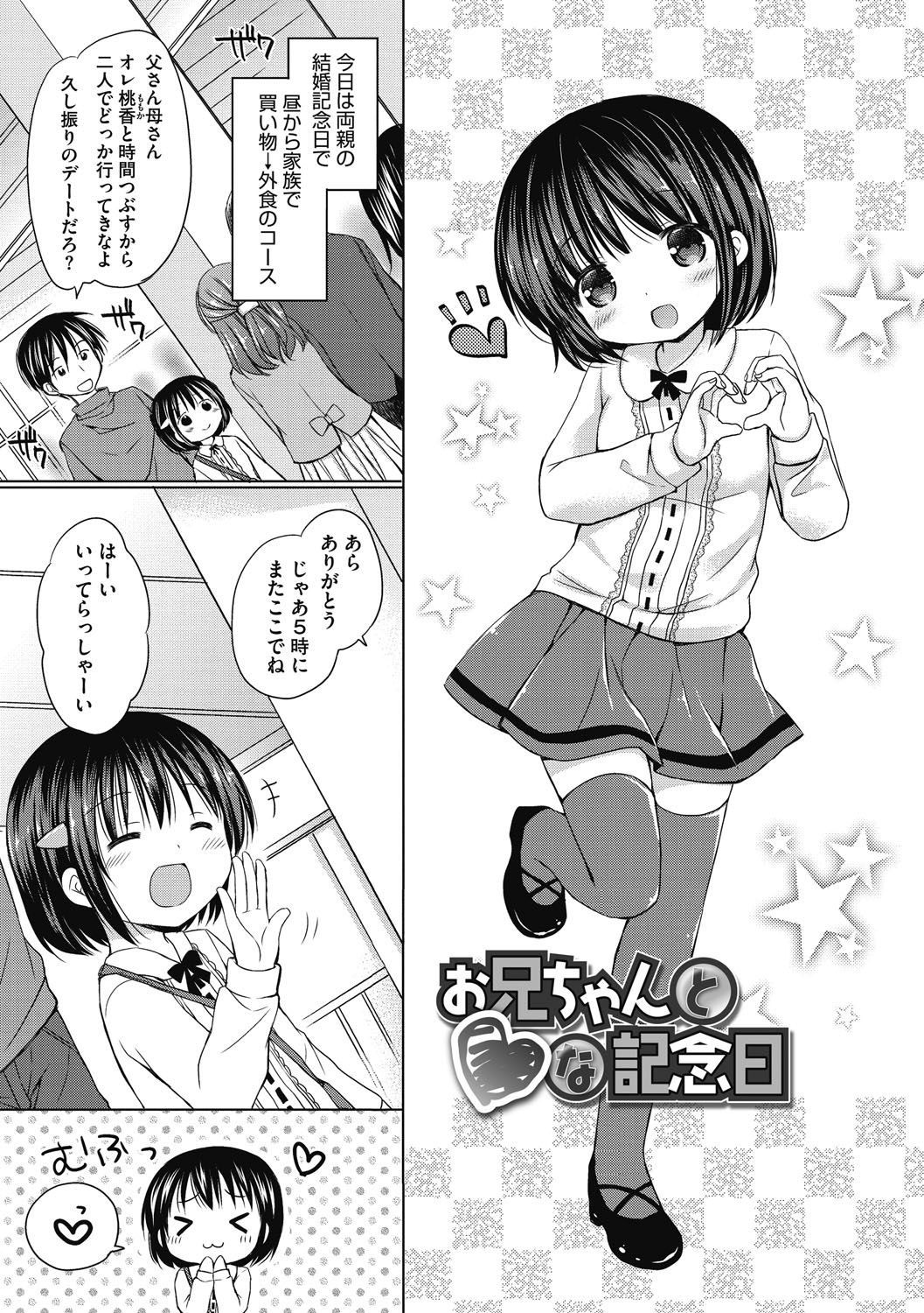 [Rico] よいこといけない放課後 [DL版]