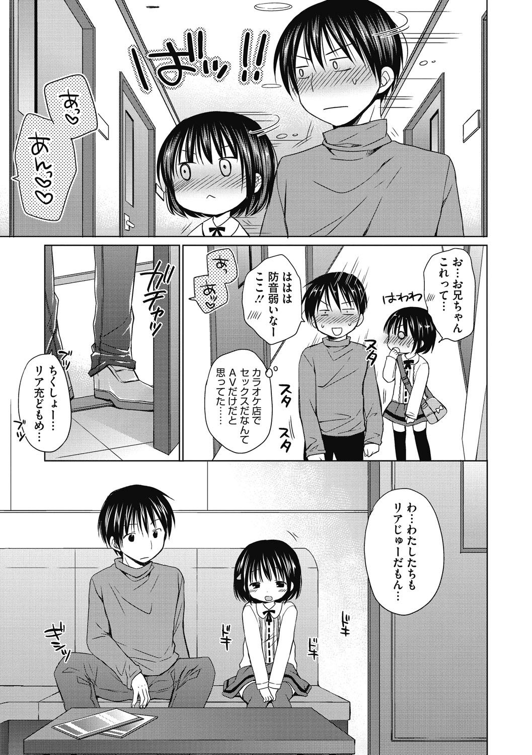 [Rico] よいこといけない放課後 [DL版]