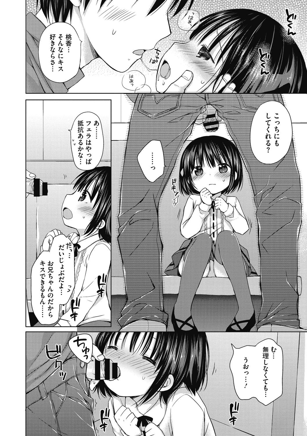[Rico] よいこといけない放課後 [DL版]