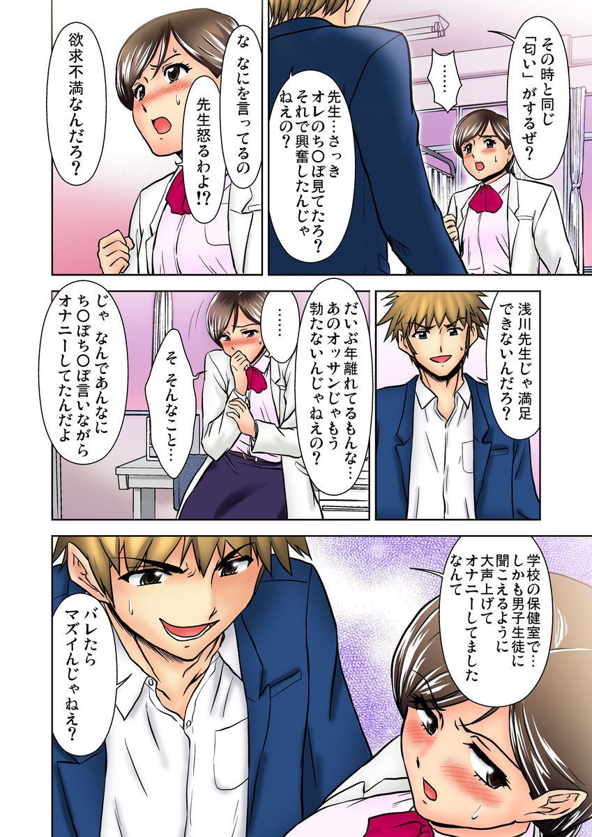 [藤ノ宮悠] エッチ体験告白～保健室で先生と●●● 1-9 [DL版]