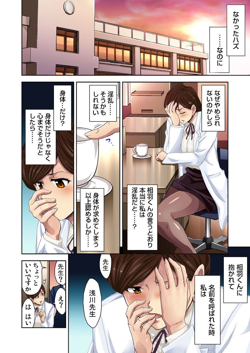 [藤ノ宮悠] エッチ体験告白～保健室で先生と●●● 1-9 [DL版]