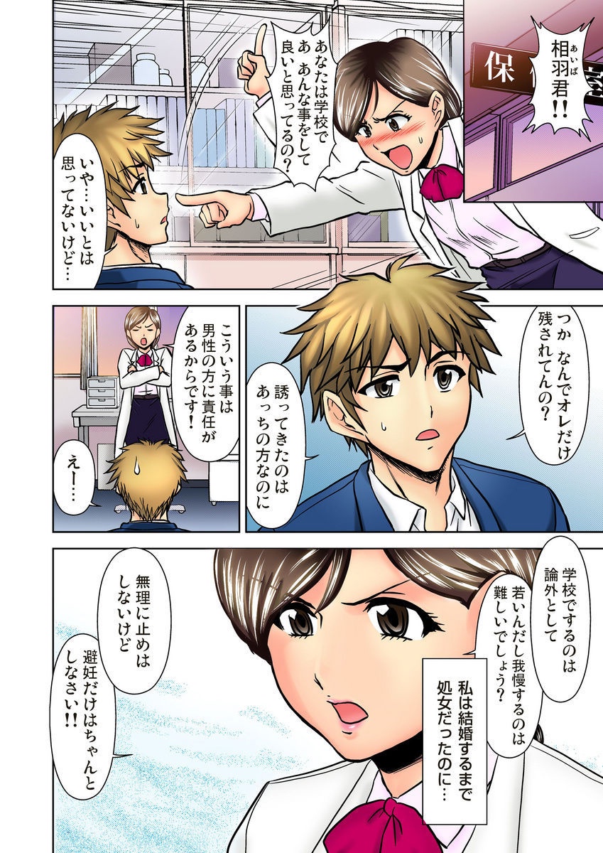 [藤ノ宮悠] エッチ体験告白～保健室で先生と●●● 1-9 [DL版]