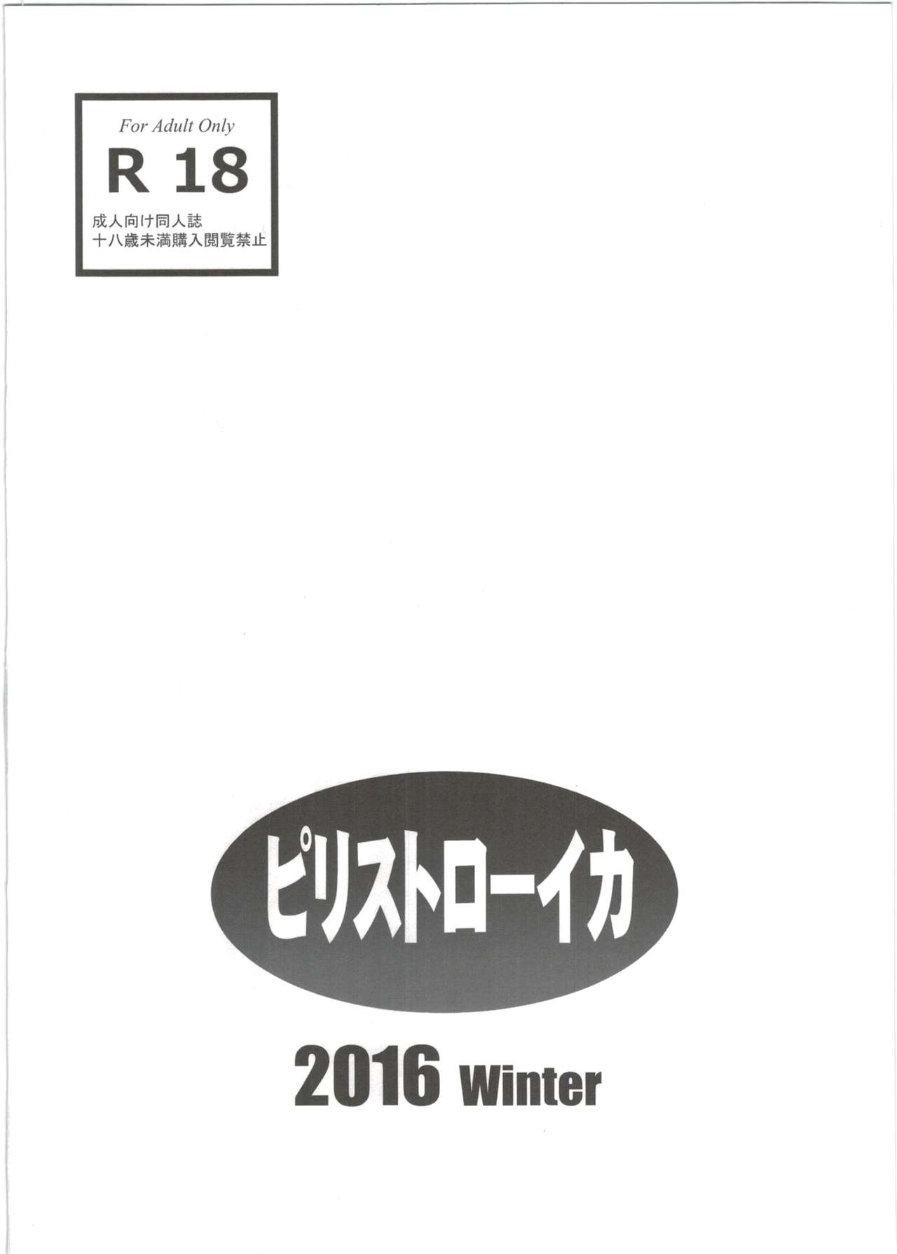 (C91) [ピリストローイカ (胃之上奇嘉郎)] 仲間に出会えなかったジータの行く末 (グランブルーファンタジー)