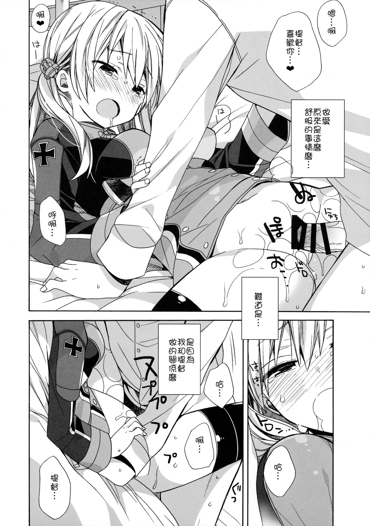 (C91) [ciaociao (あらきかなお)] なめらかプリンツ (艦隊これくしょん -艦これ-) [中国翻訳]