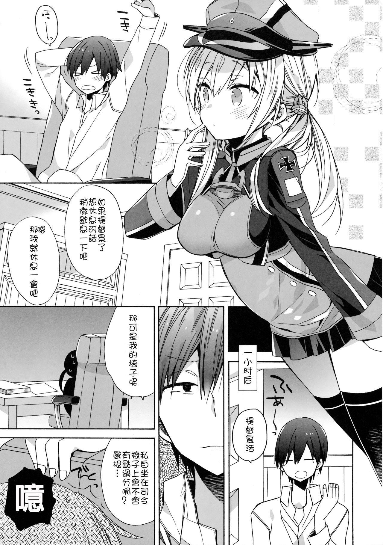 (C91) [ciaociao (あらきかなお)] なめらかプリンツ (艦隊これくしょん -艦これ-) [中国翻訳]