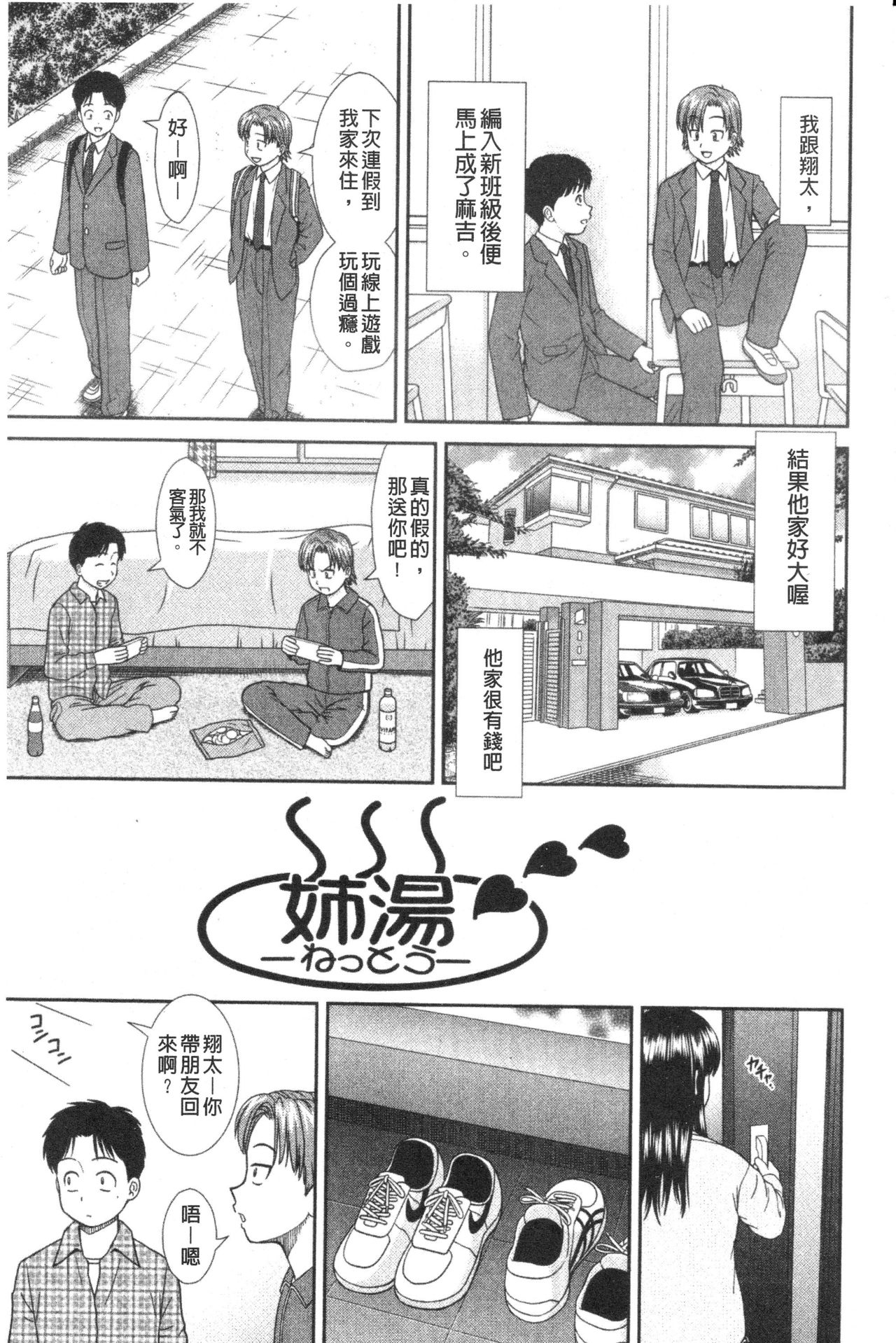 [杜拓哉] 大丈夫な日だから [中国翻訳]