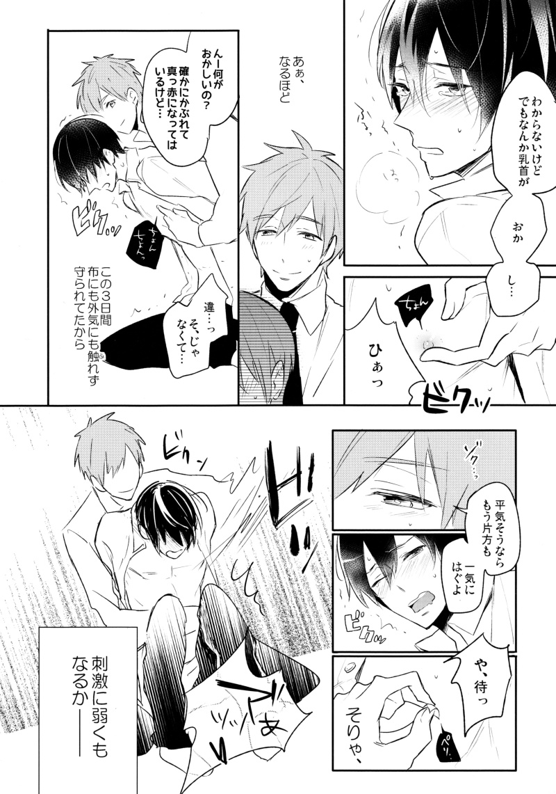 (SPARK9) [お冷ください! (てば)] おさかなだいすきはるかくん (Free!)