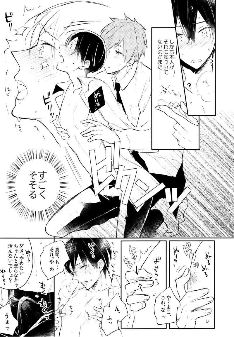 (SPARK9) [お冷ください! (てば)] おさかなだいすきはるかくん (Free!)