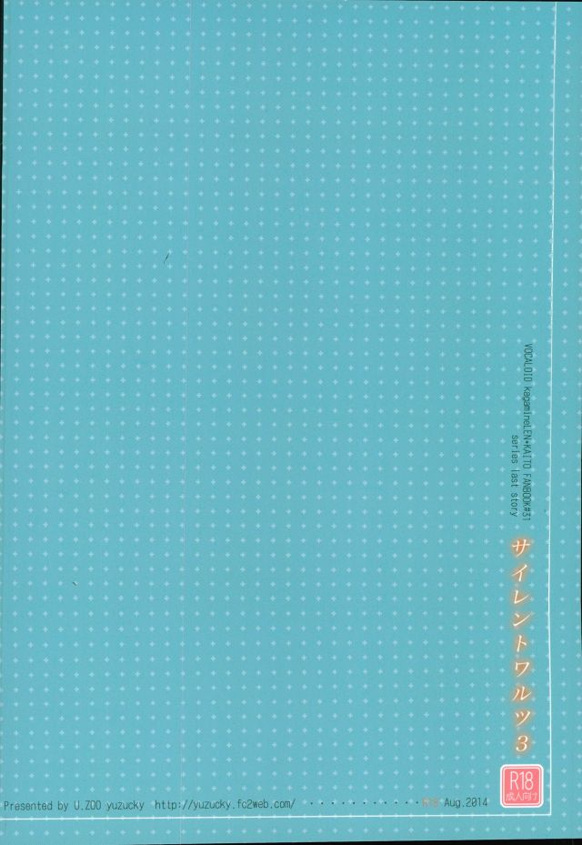 (C86) [U.ZOO (ゆずっきー)] サイレントワルツ3 (VOCALOID)