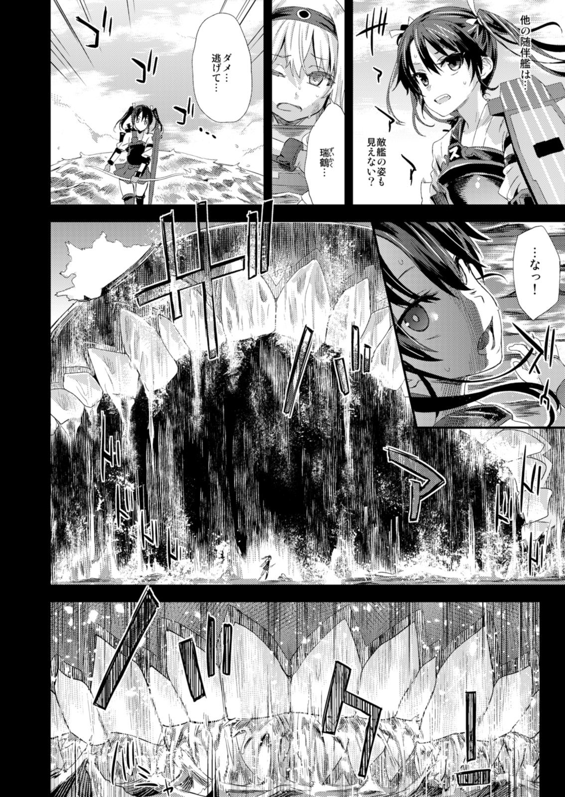 [Fatalpulse (朝凪)] VictimGirls16 Children of the bottom (艦隊これくしょん -艦これ-) [DL版]