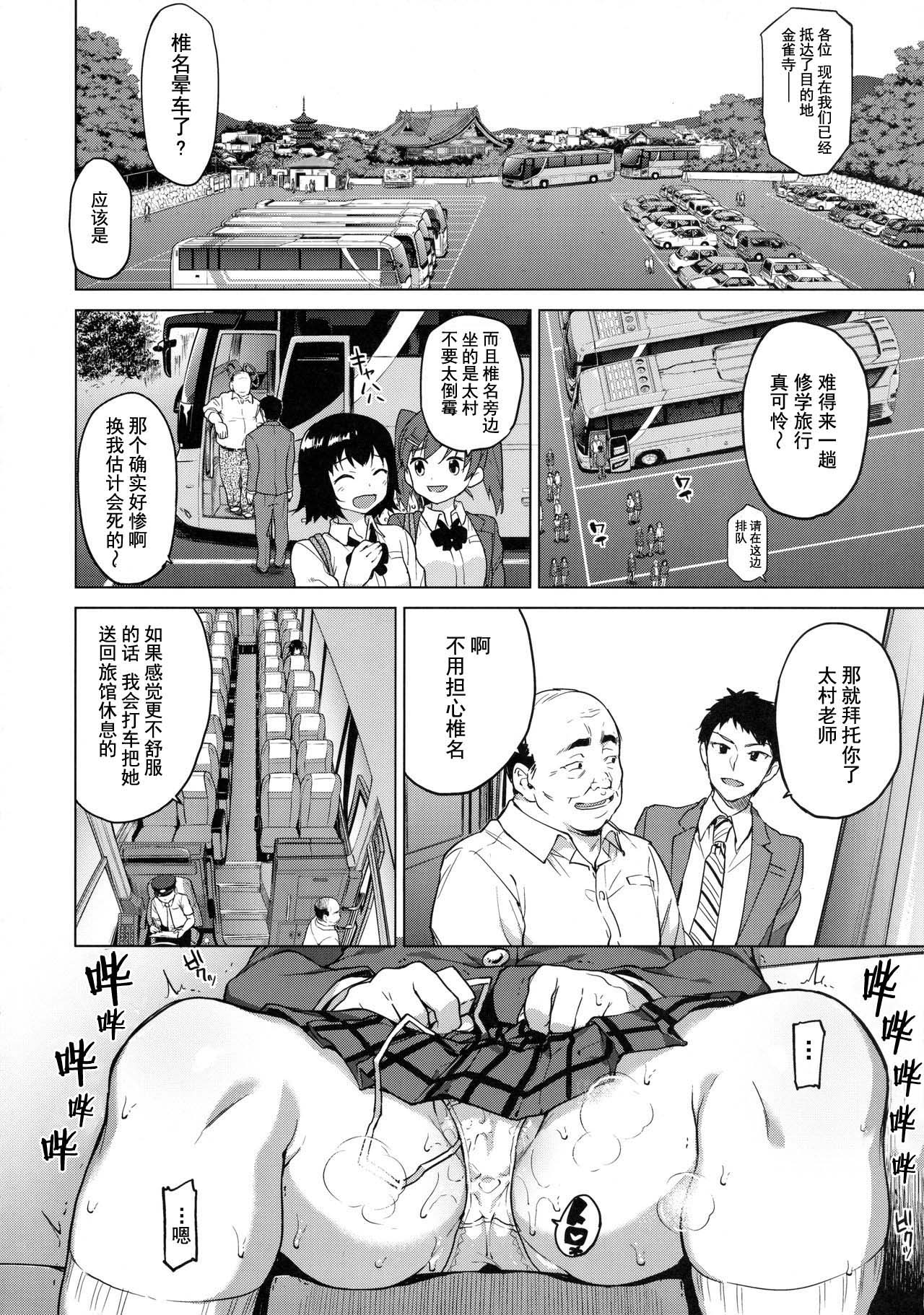 (C91) [夢茶会 (むちゃ)] 千鶴ちゃん開発日記4 [中国翻訳]