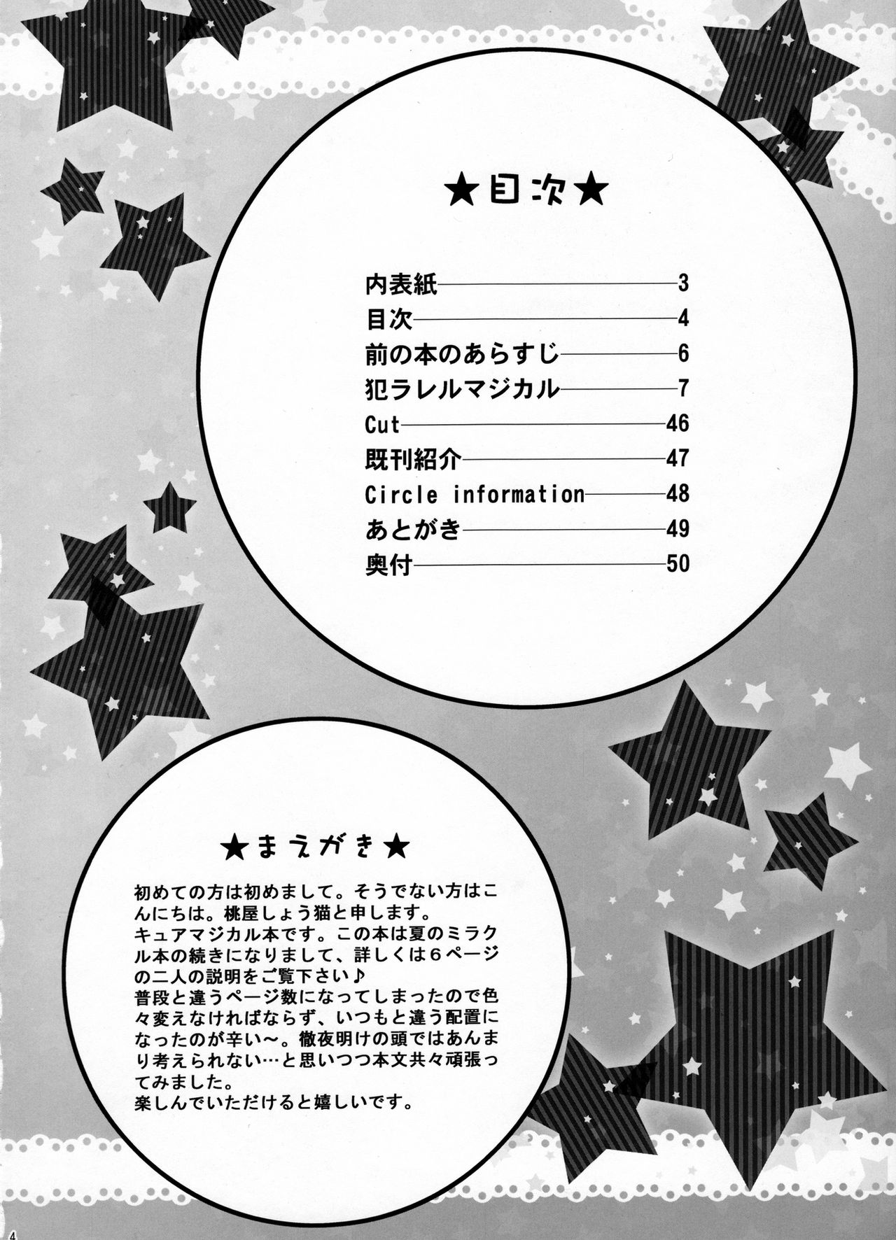 (C91) [U.R.C (桃屋しょう猫)] 犯ラレルマジカル (魔法つかいプリキュア!)