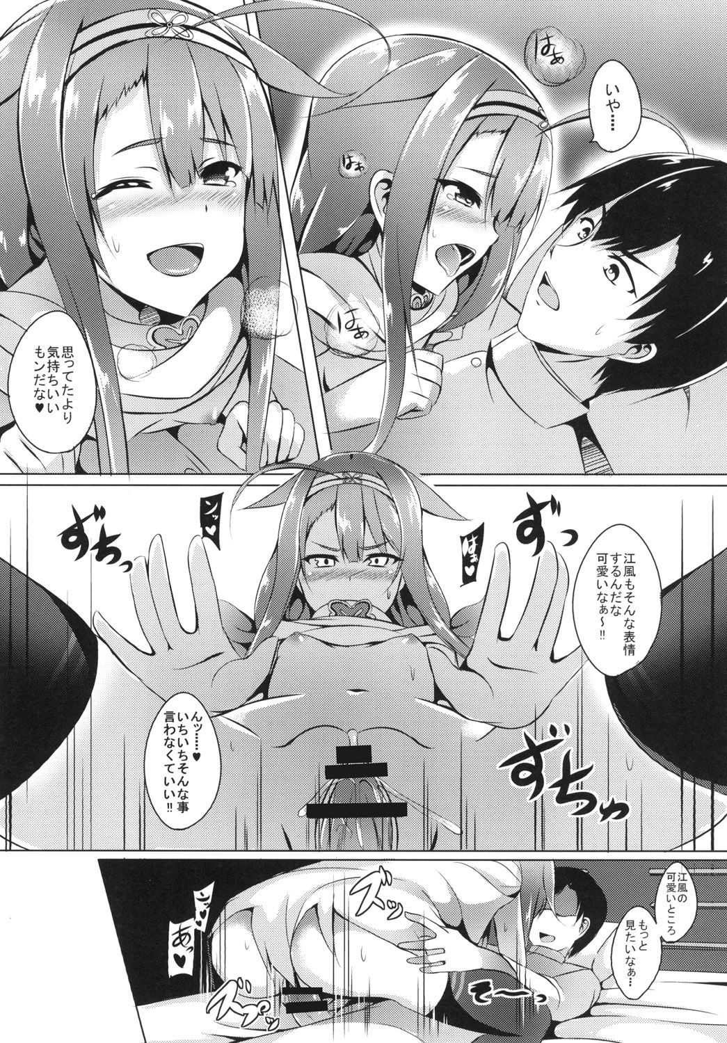 [えりあ7 (葵奈太)] もっと！江風、頑張ります！ (艦隊これくしょん -艦これ-) [DL版]