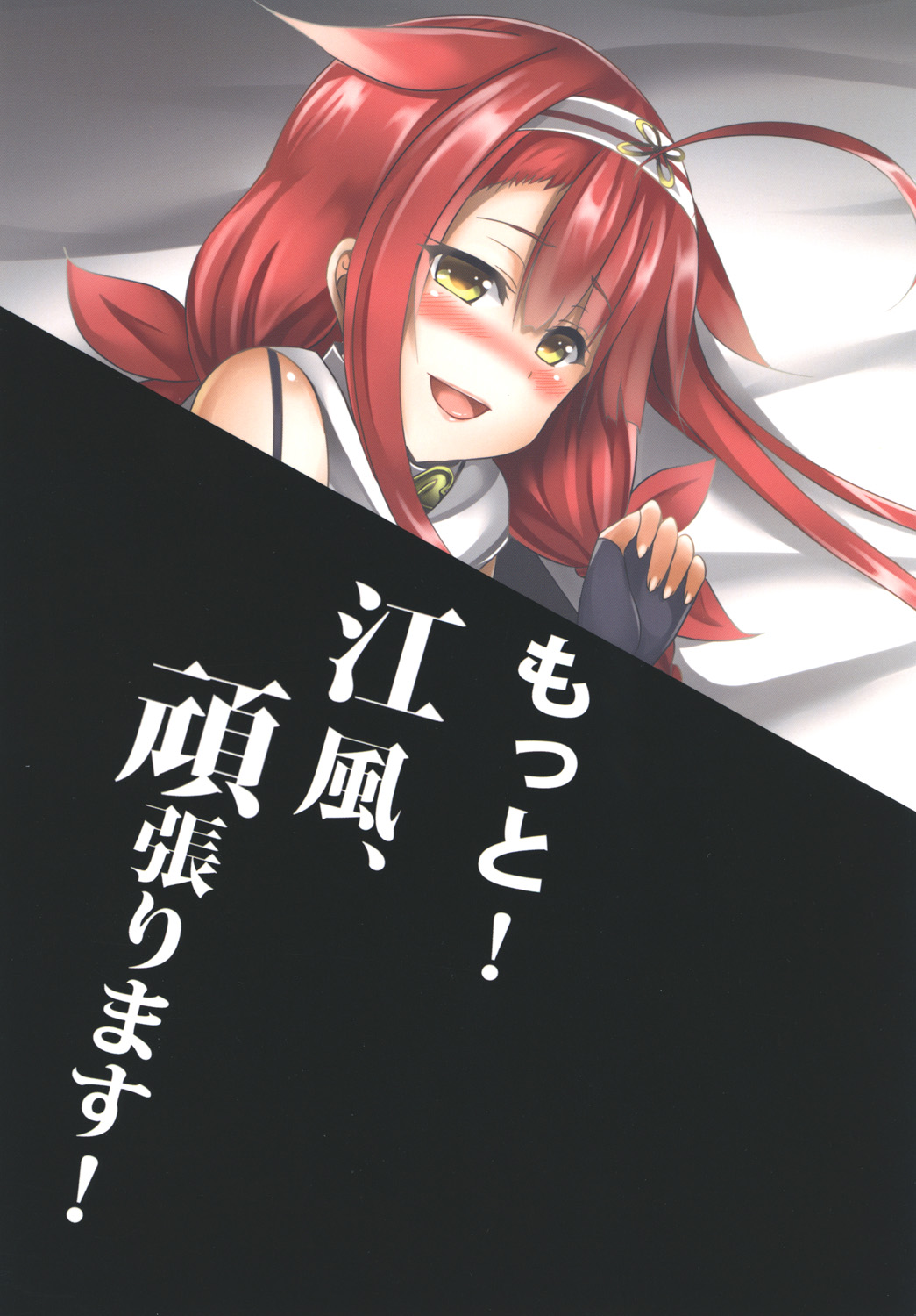 [えりあ7 (葵奈太)] もっと！江風、頑張ります！ (艦隊これくしょん -艦これ-) [DL版]