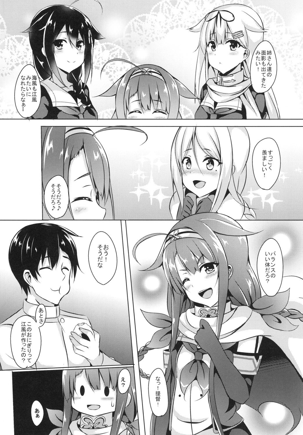 [えりあ7 (葵奈太)] もっと！江風、頑張ります！ (艦隊これくしょん -艦これ-) [DL版]