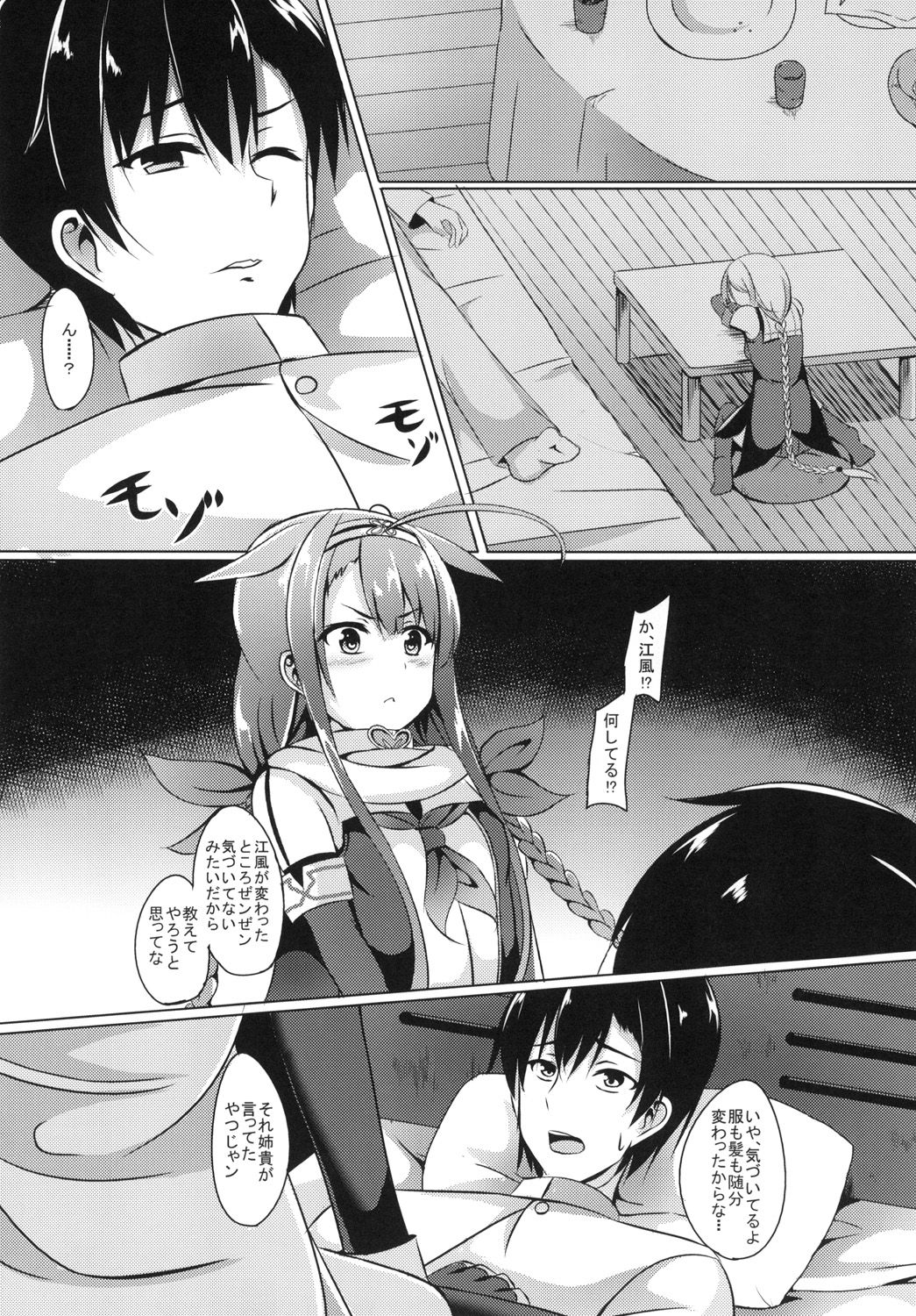 [えりあ7 (葵奈太)] もっと！江風、頑張ります！ (艦隊これくしょん -艦これ-) [DL版]