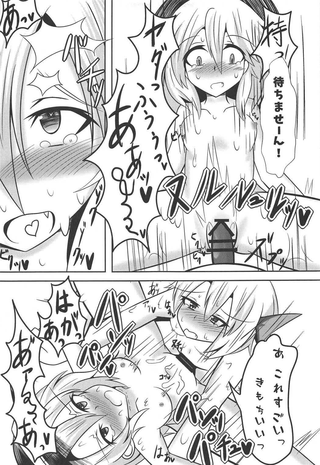(C91) [火豆式 (ろりもやし)] 憑依合体♂ 古明地こいしinルーミア (東方Project)